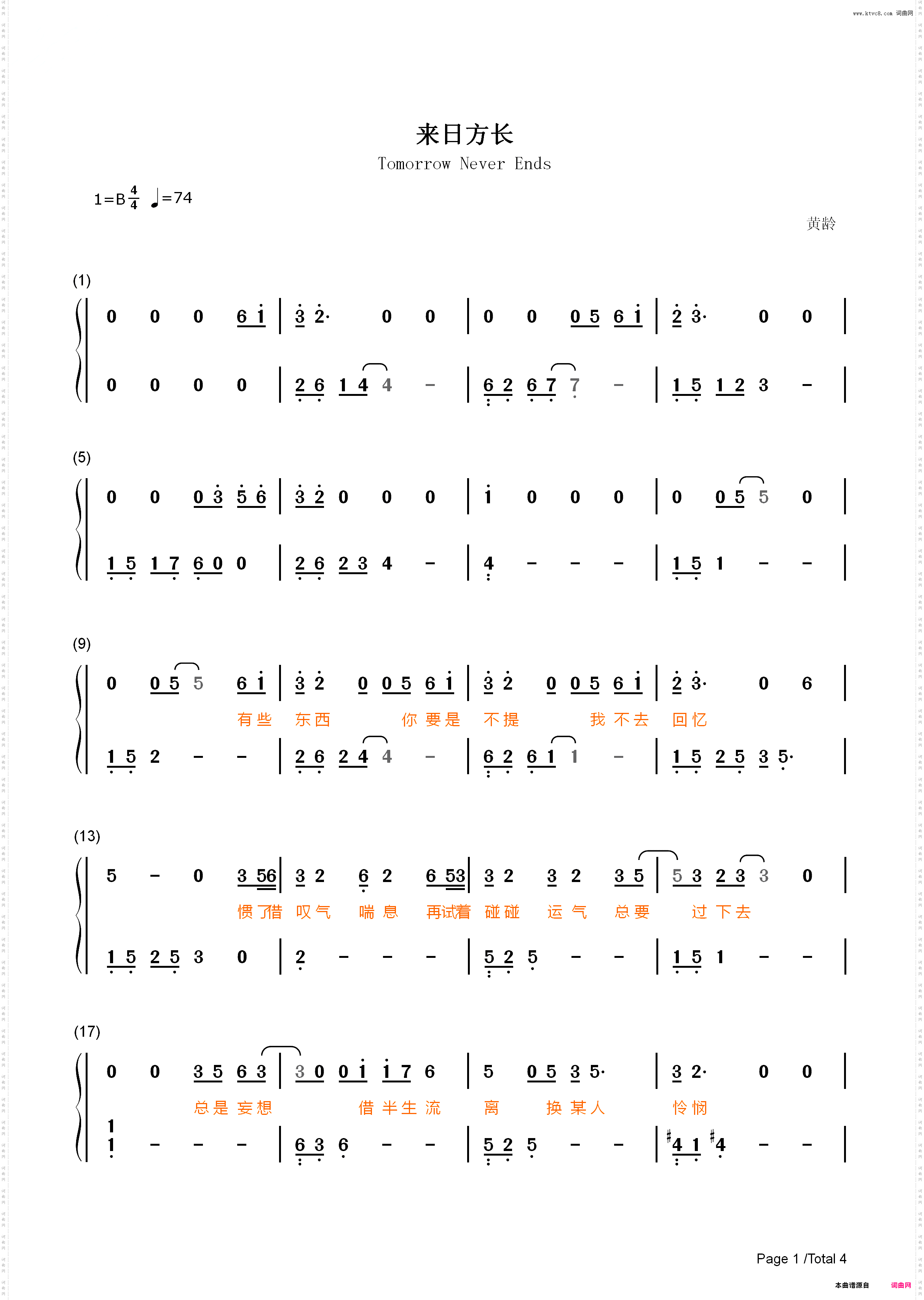 来日方长-我不是潘金莲推广曲_简谱版