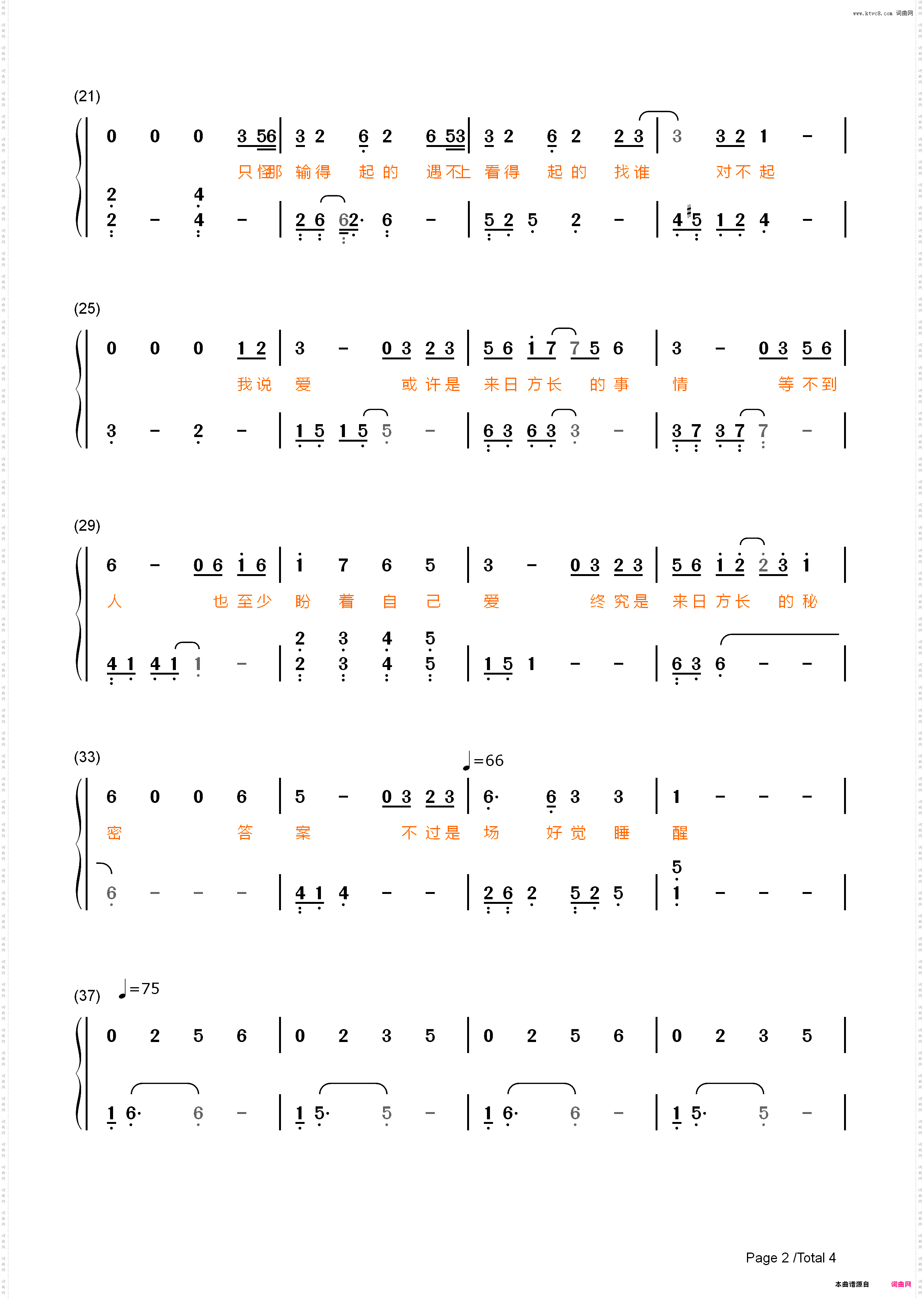 来日方长-我不是潘金莲推广曲_简谱版