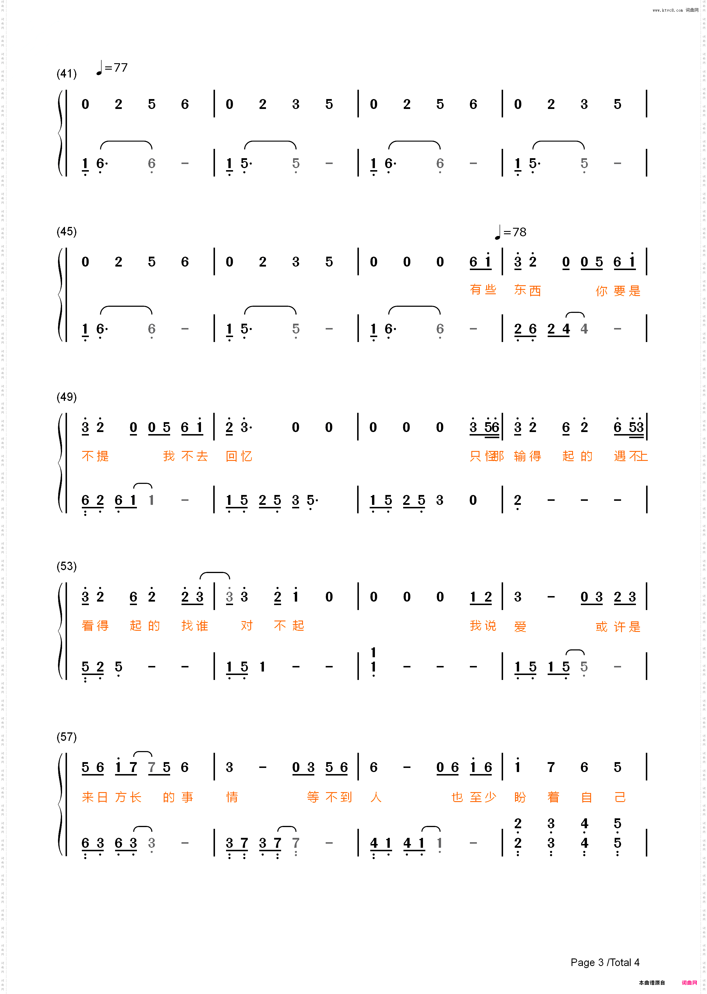 来日方长-我不是潘金莲推广曲_简谱版