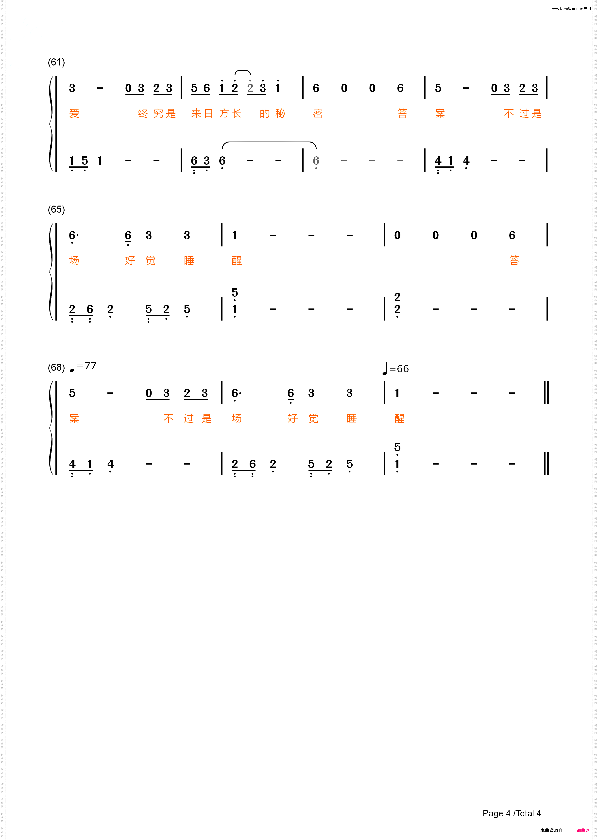 来日方长-我不是潘金莲推广曲_简谱版