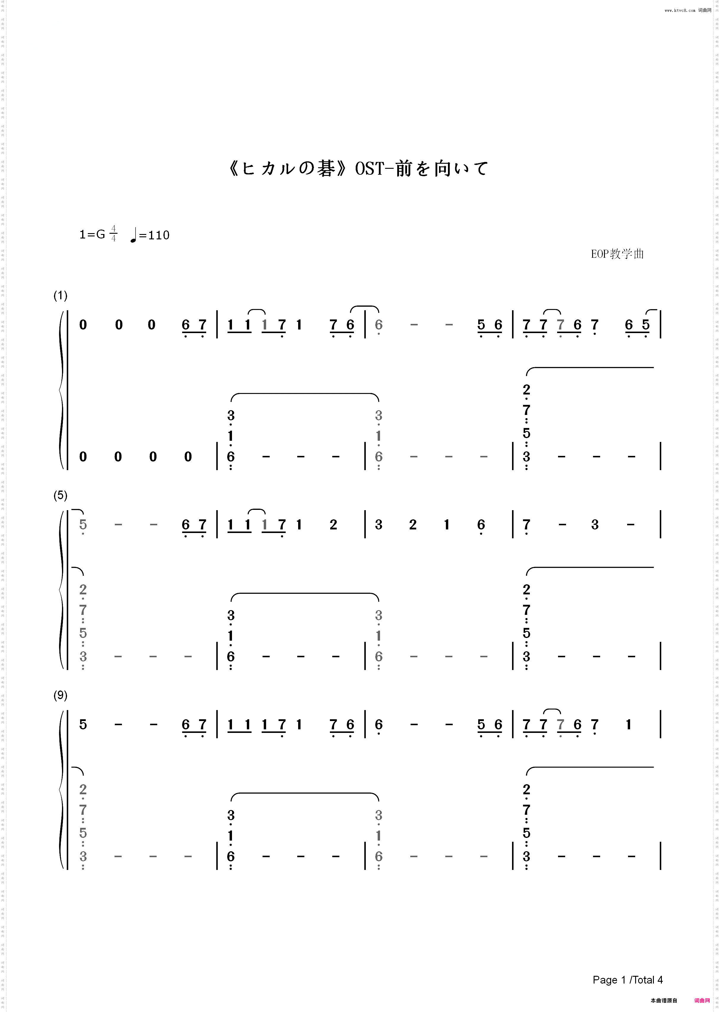 前を向いて-《棋魂》ヒカルの碁OST-EOP教学曲_简谱版