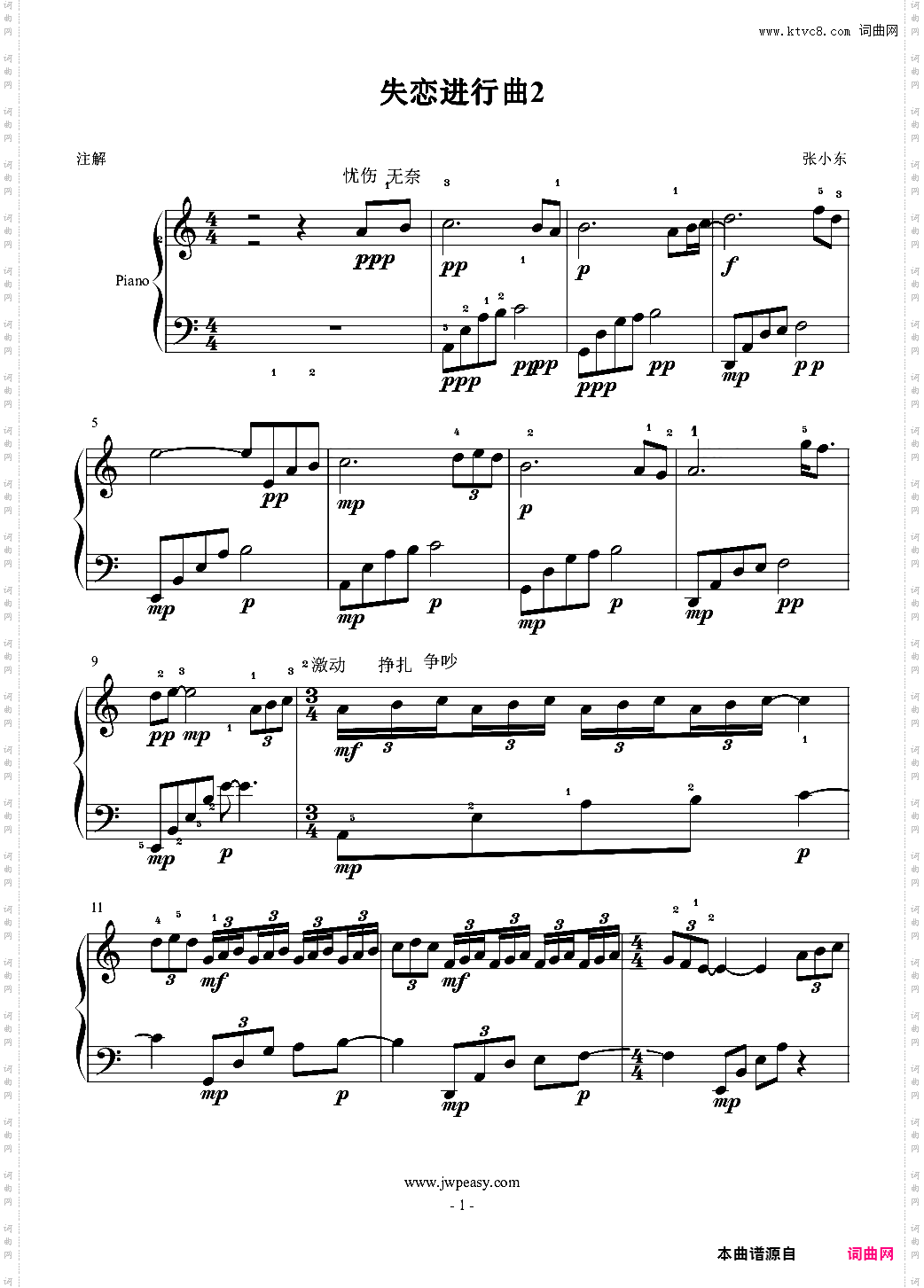 失恋进行曲2
