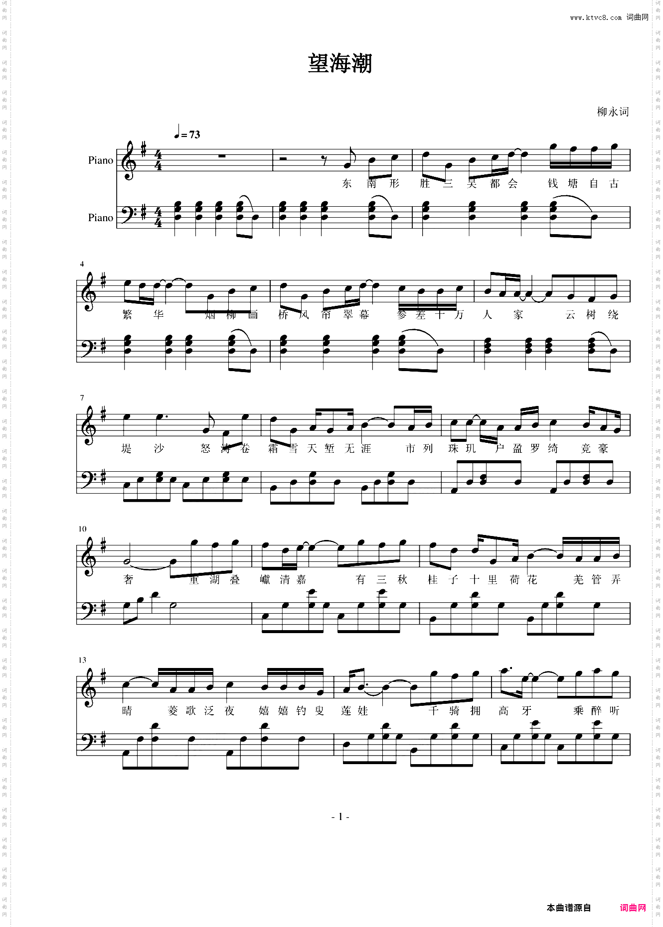 望海潮 柳永词 川美谱曲