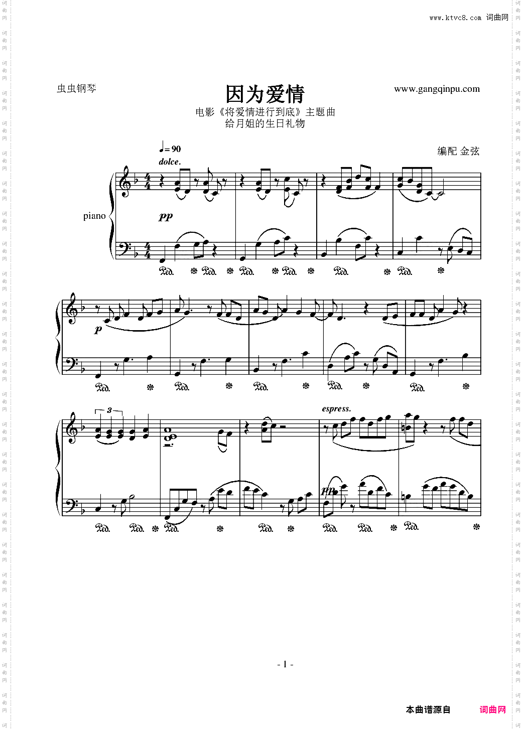 因为爱情