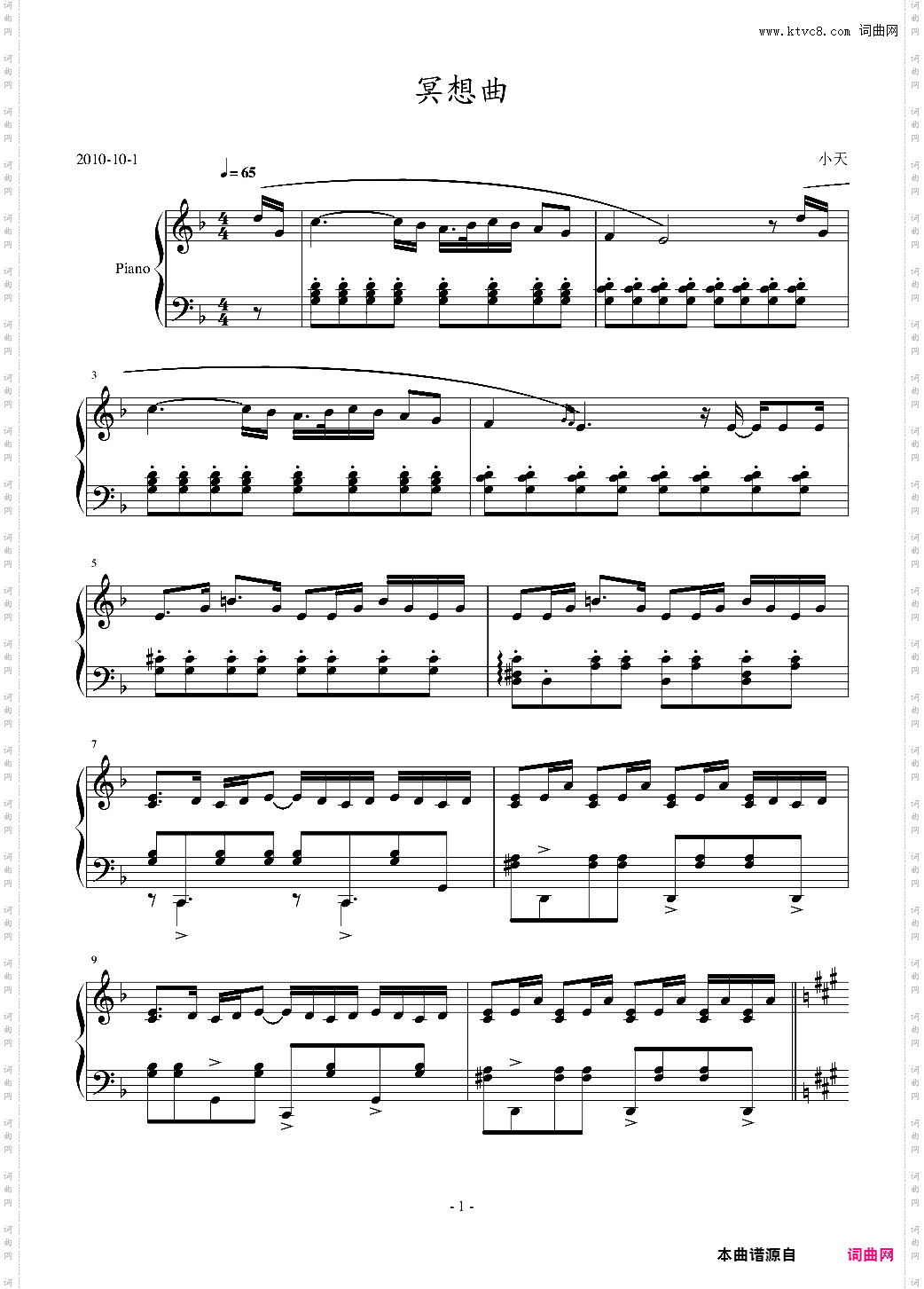 冥想曲