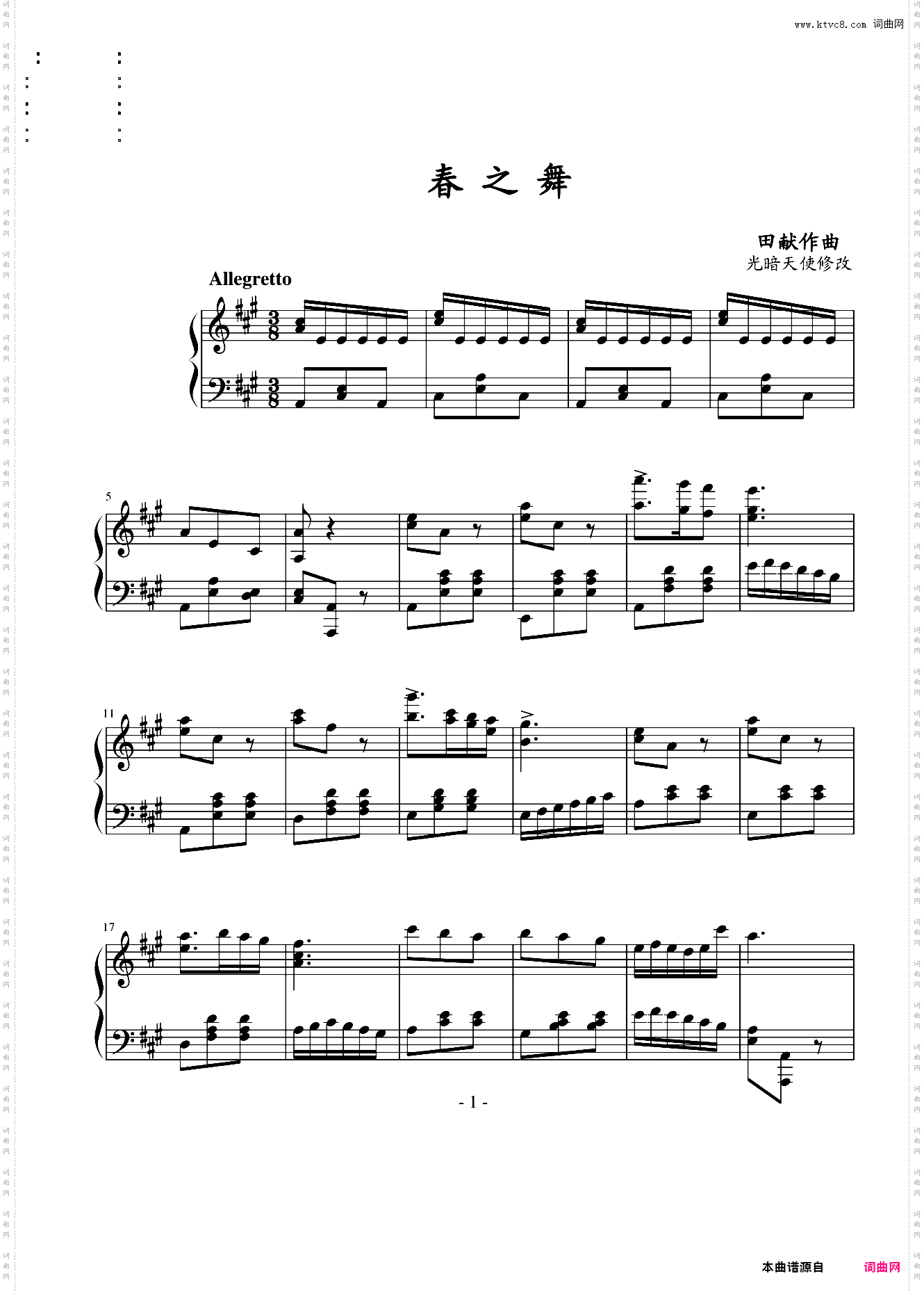 春之舞改