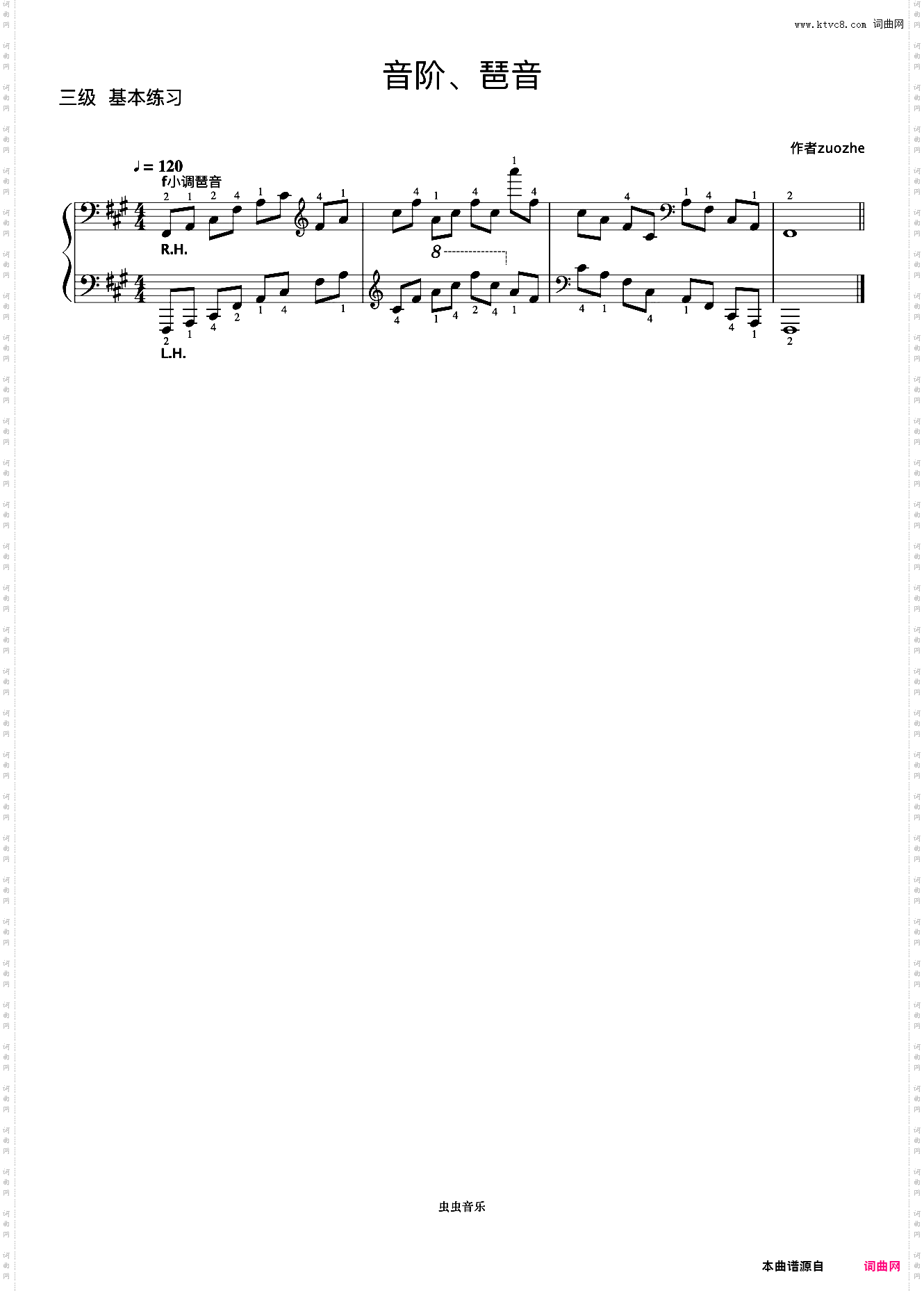 3级 升f小调琶音《中国院钢琴考级曲目》