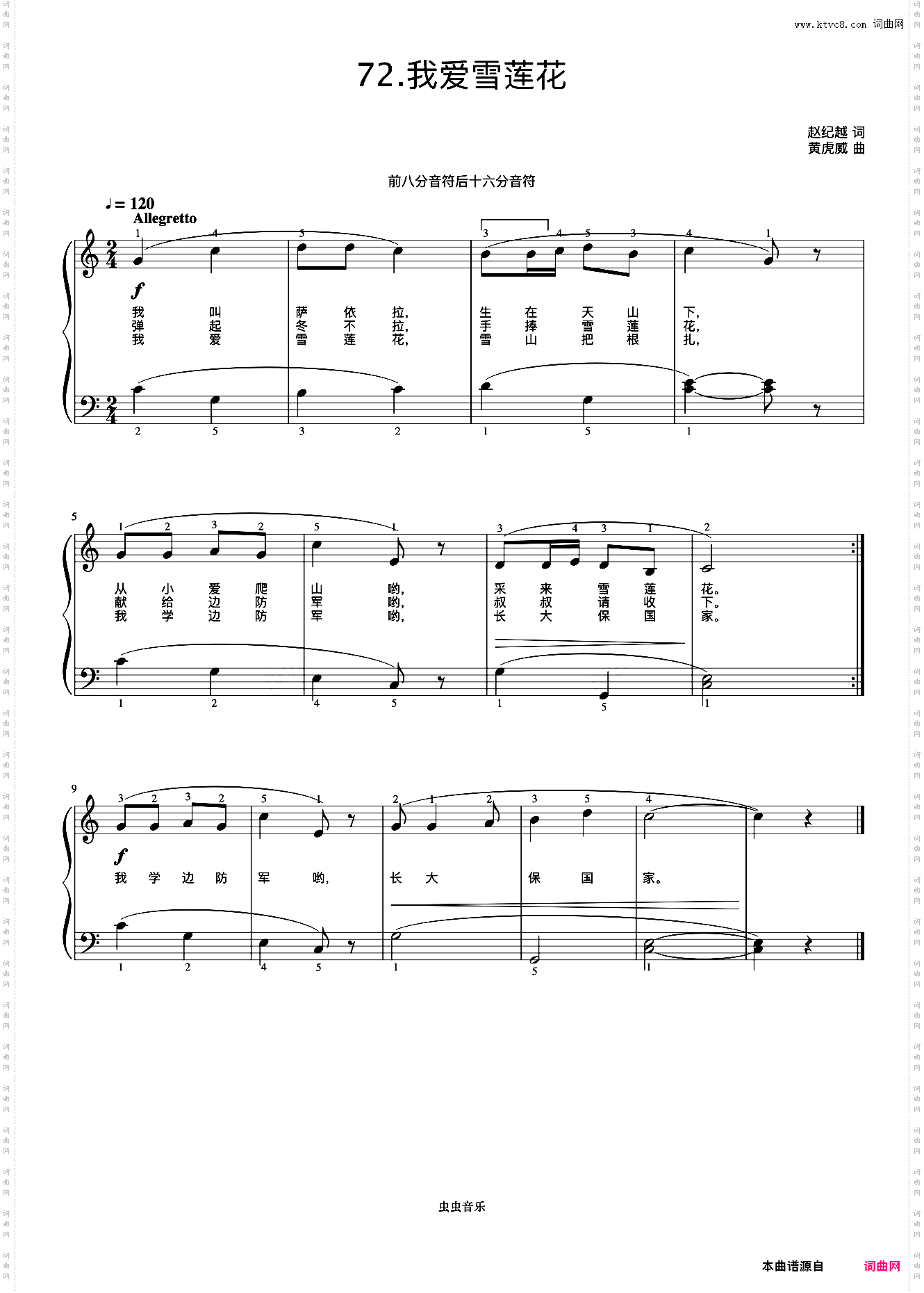 我爱雪莲花《弹儿歌学钢琴》