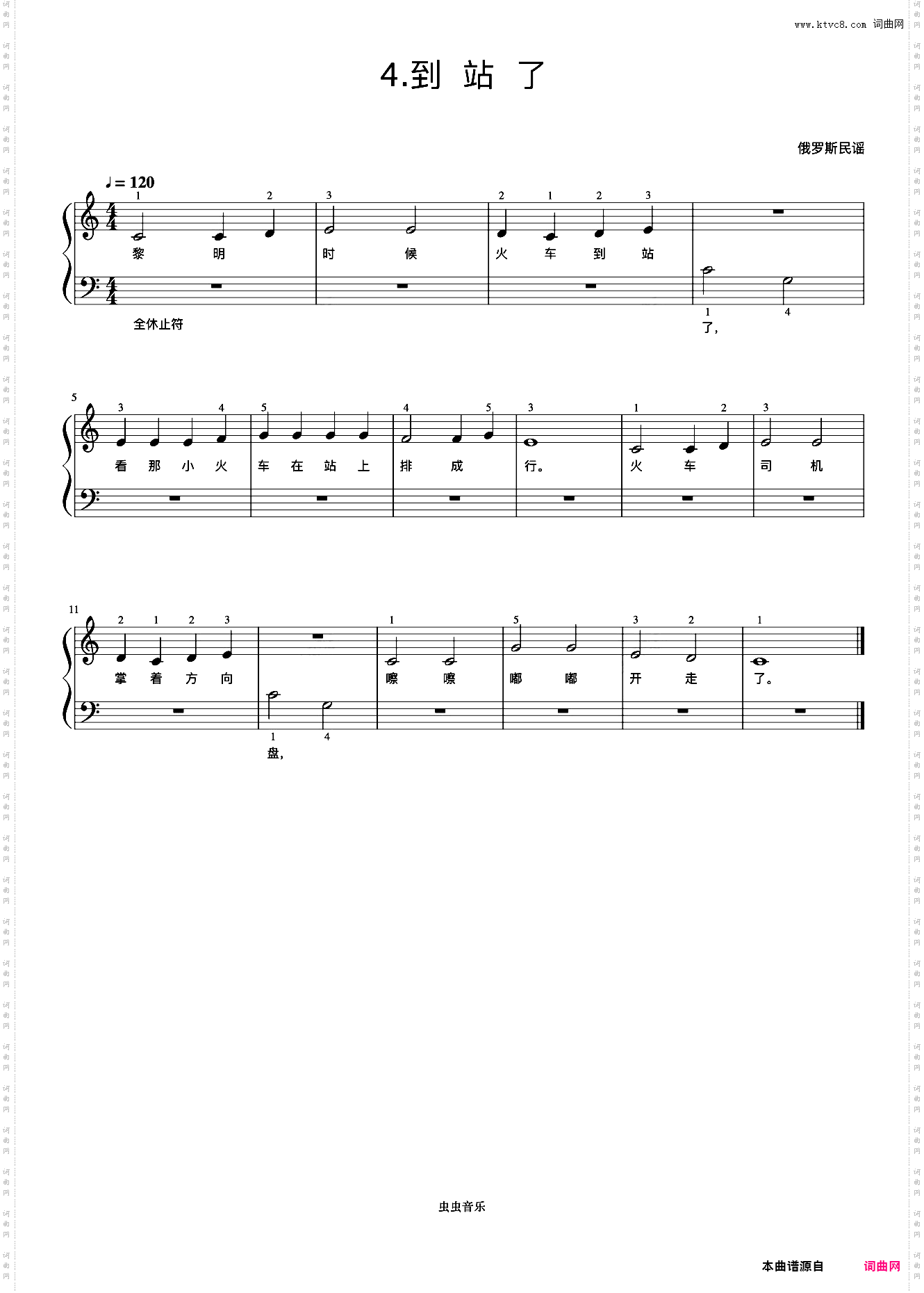 到站了《弹儿歌学钢琴》