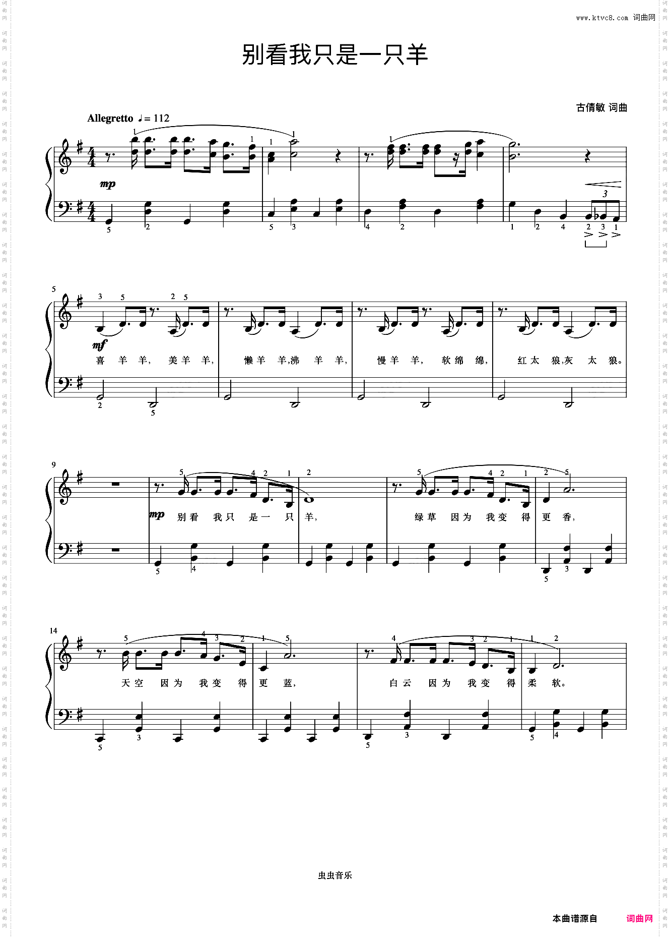别看我只是一只羊《弹儿歌学钢琴》