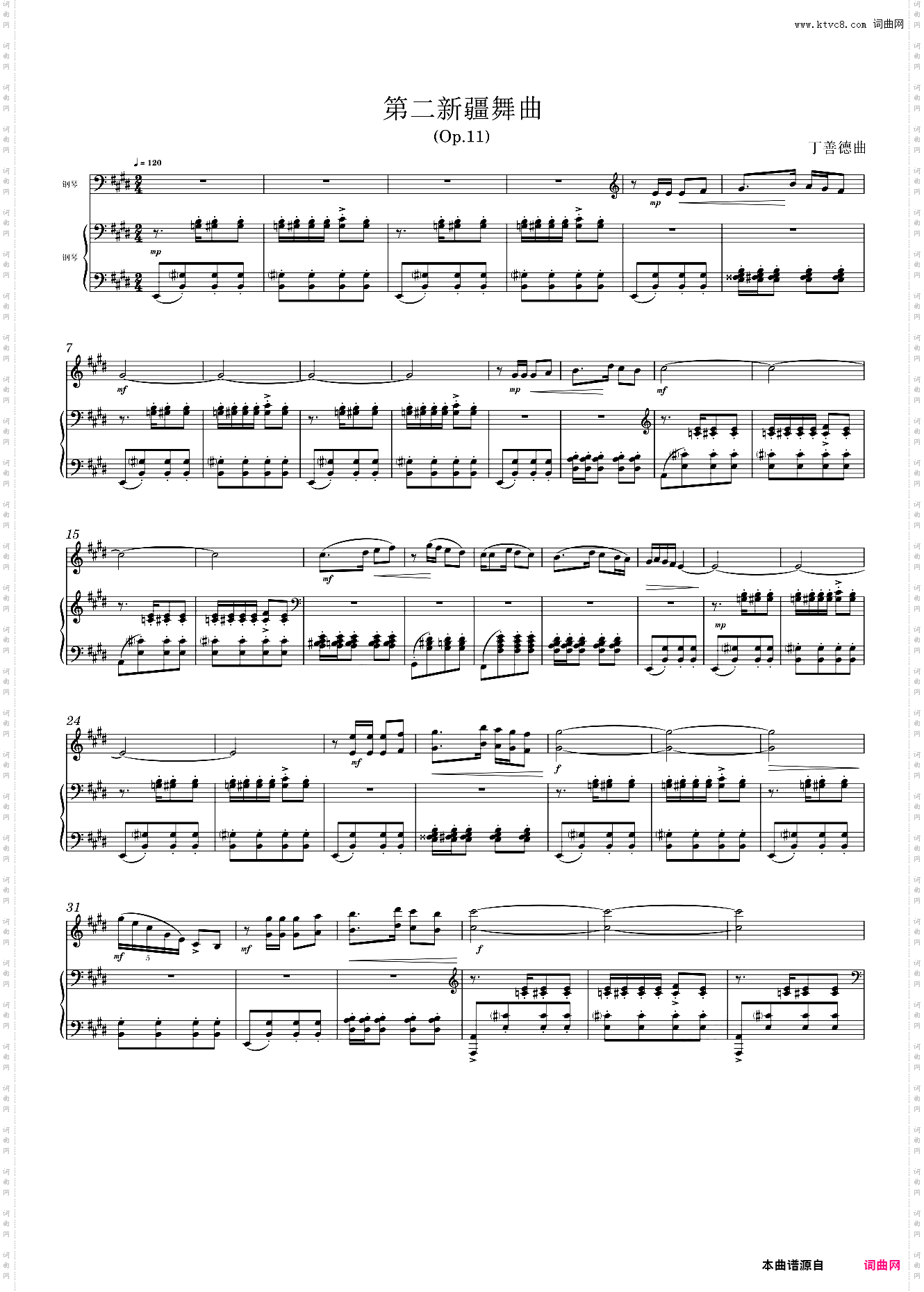 第二新疆舞曲
