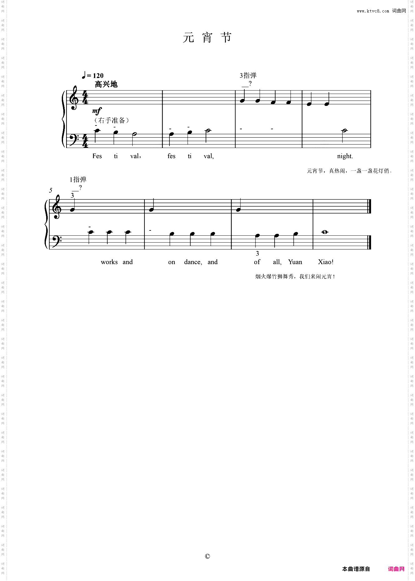 单元六 元宵节
