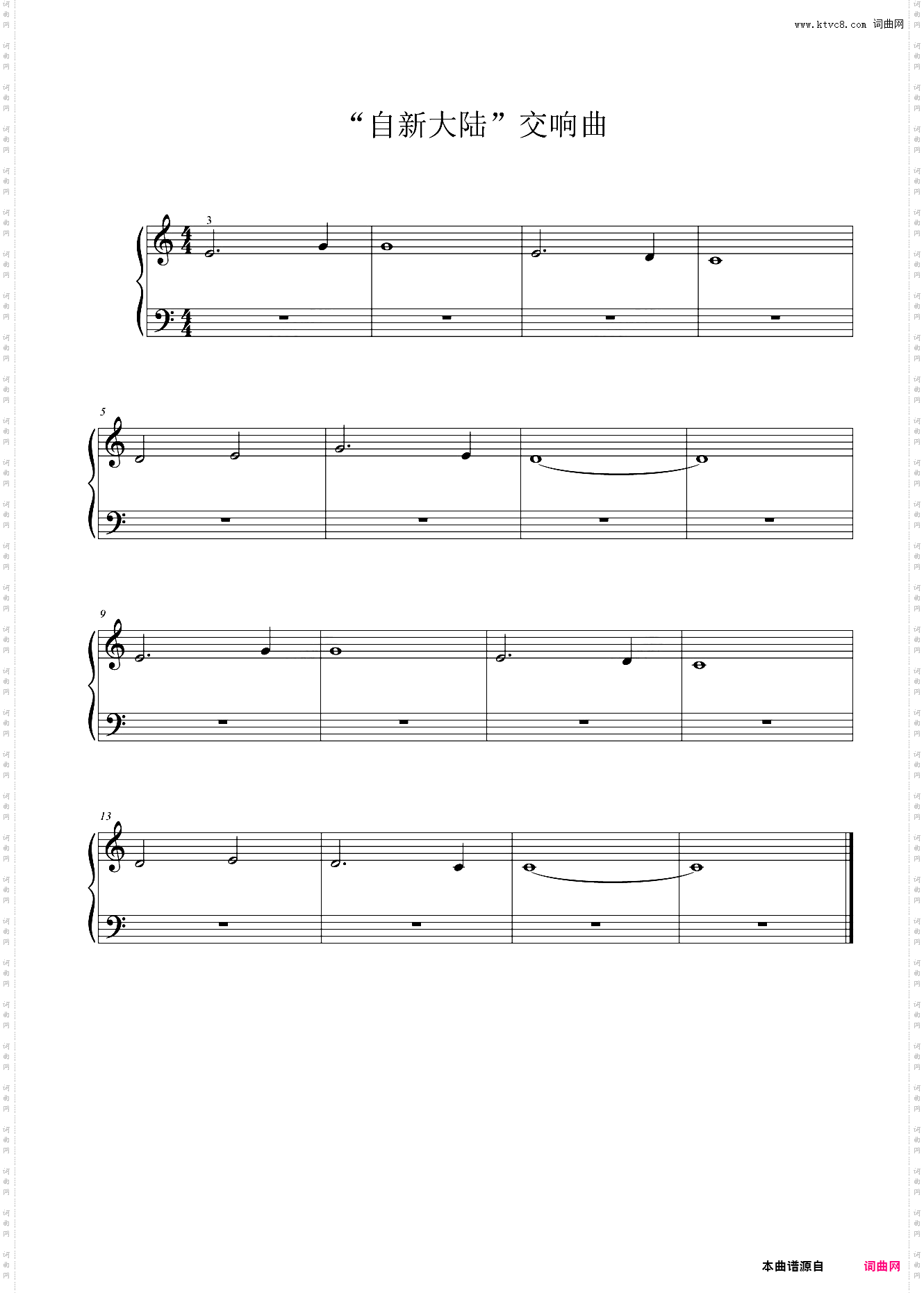 “自新大陆”交响曲主题