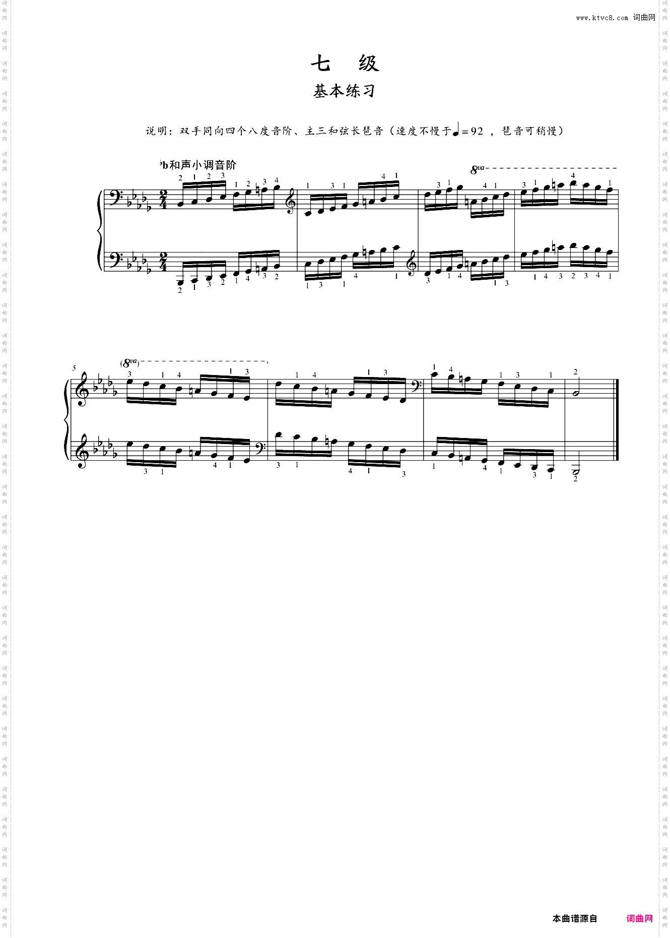 第七级 基本练习 bB和声小调音阶
