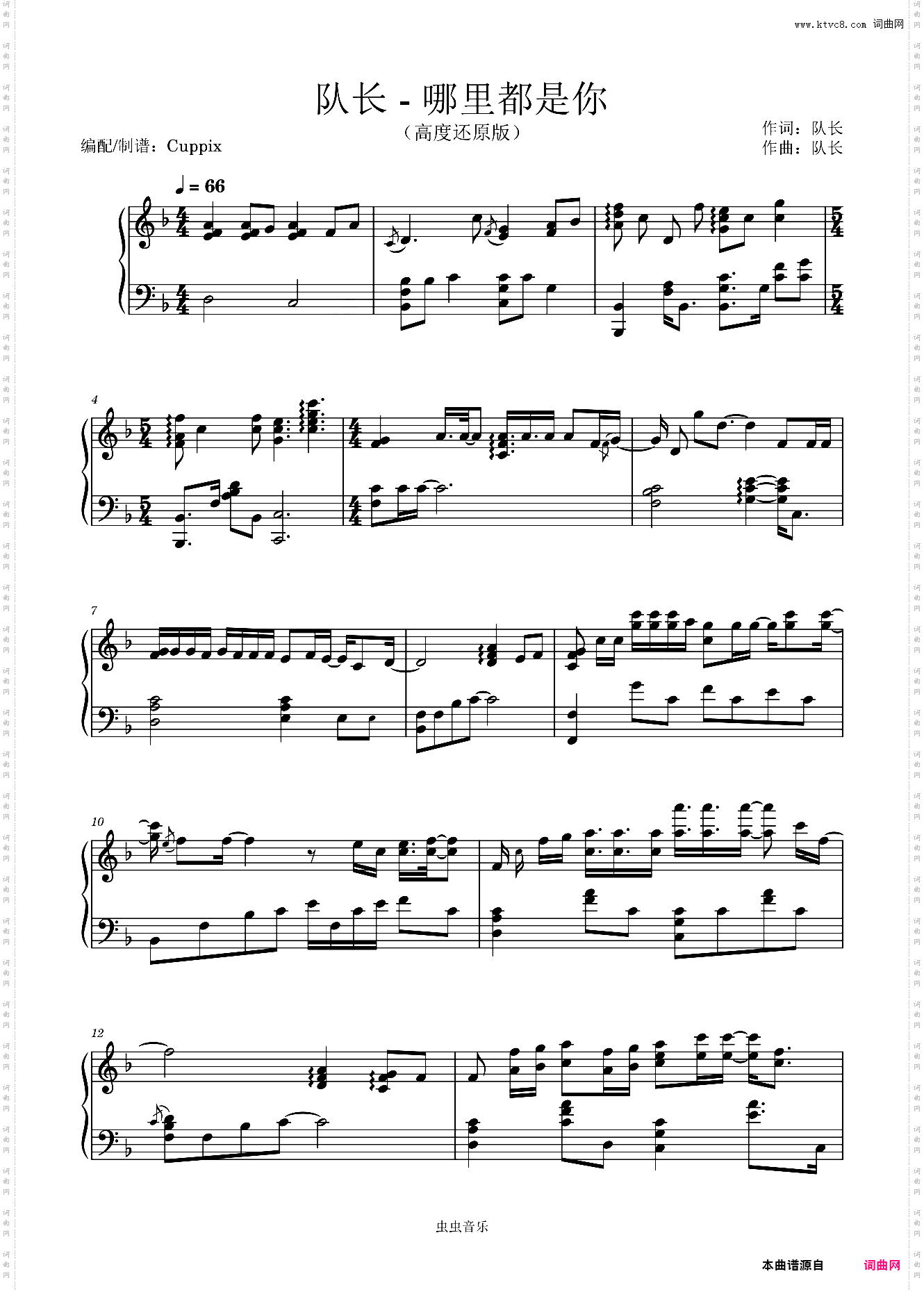 队长《哪里都是你》Cuppix编配-高度还原独奏版