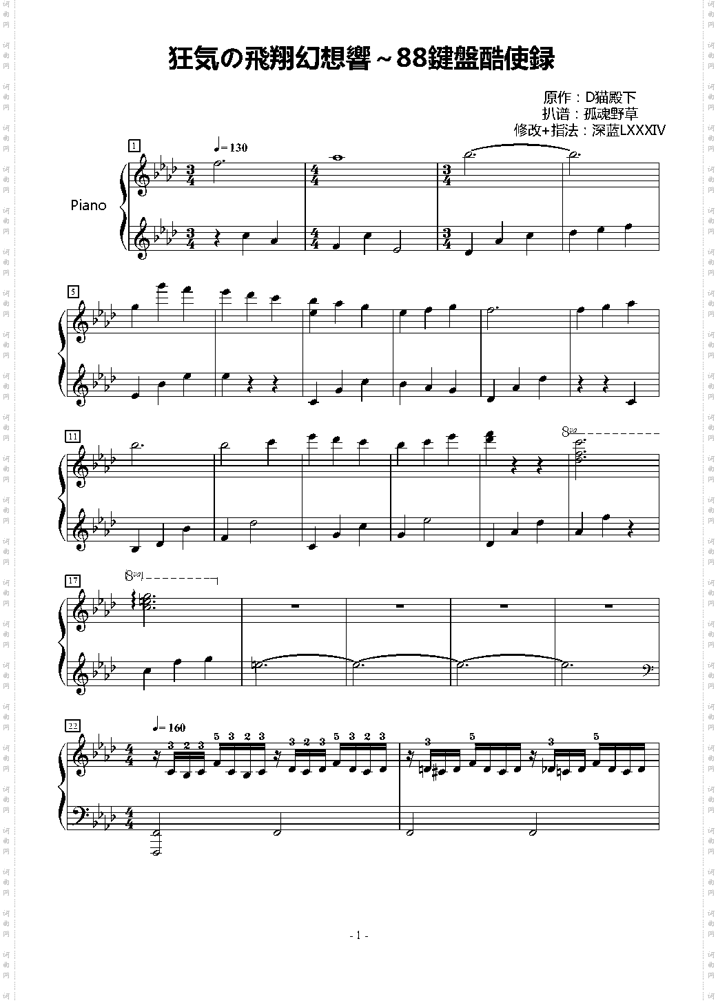 狂気の飛翔幻想響～88鍵盤酷使録