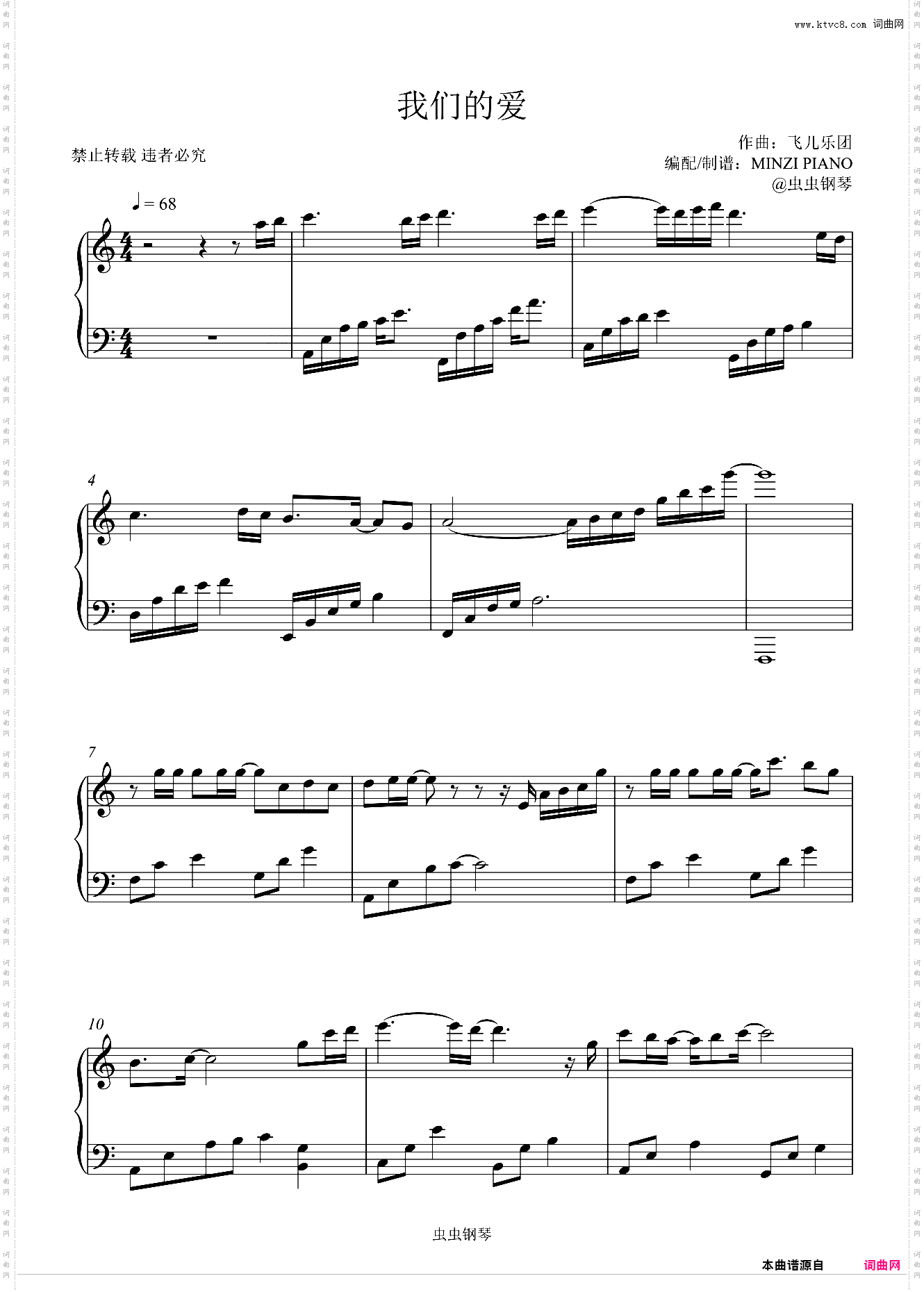 飞儿乐团《我们的爱》C调