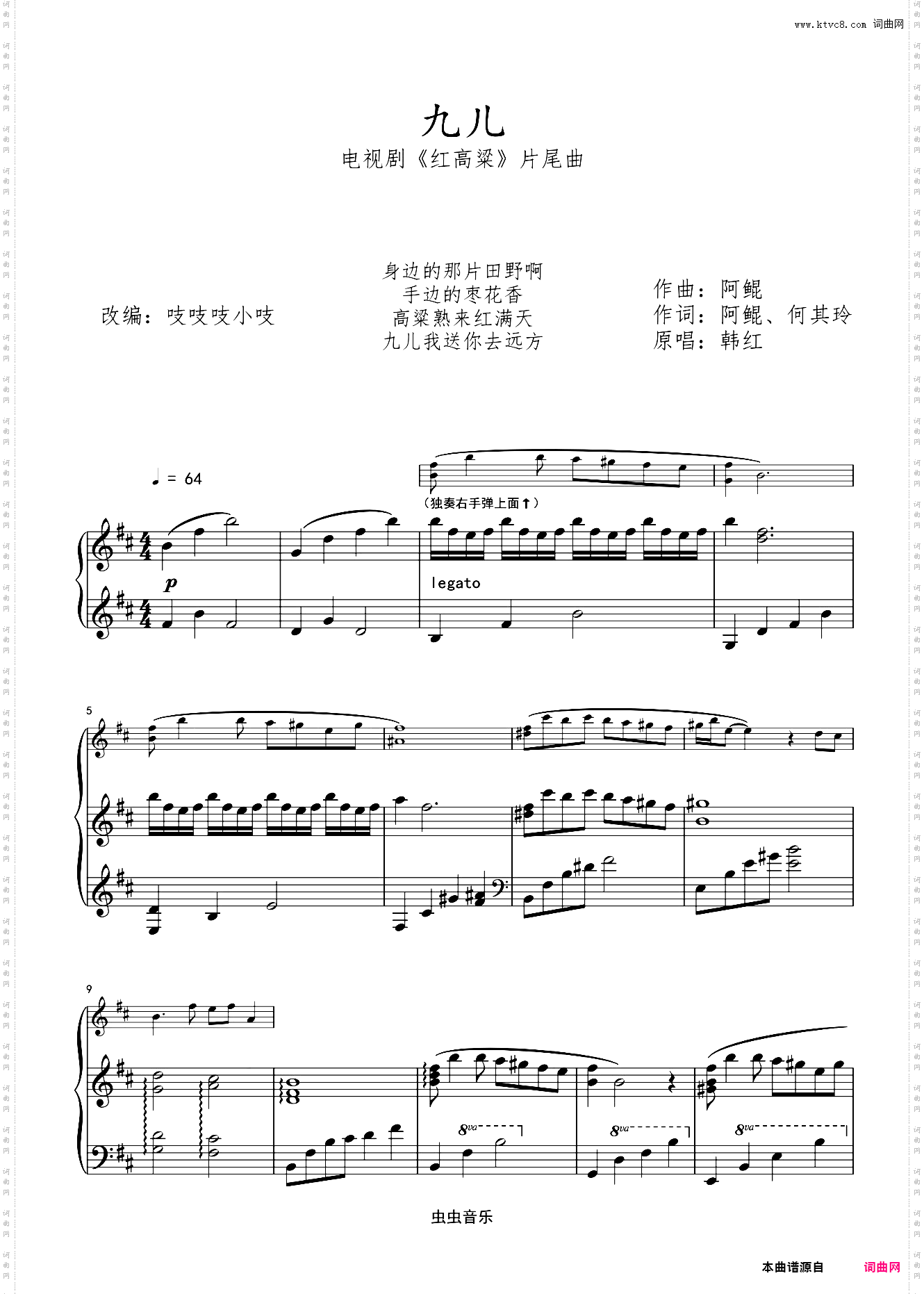 九儿 独奏+伴奏版《红高粱》片尾曲