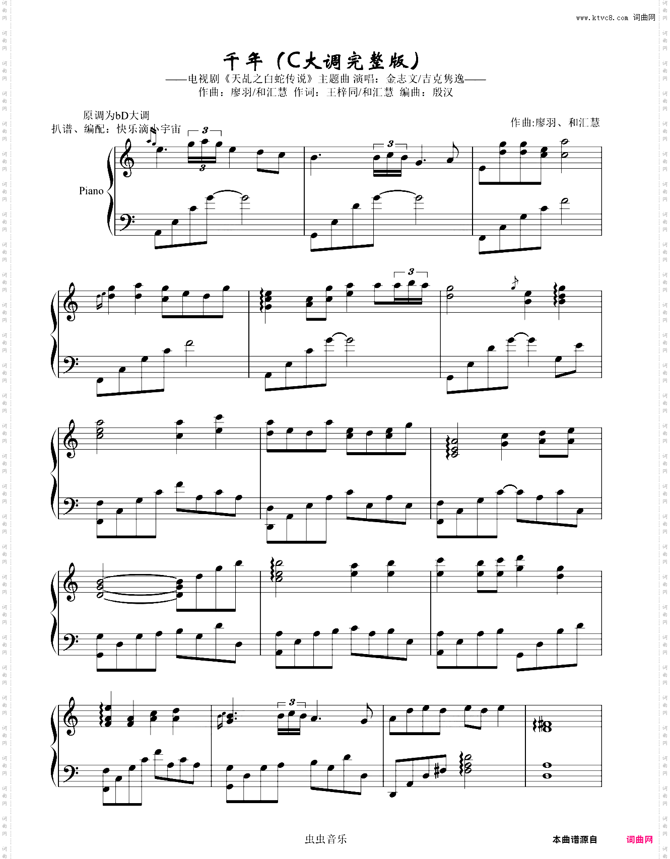 千年电视剧《天乩之白蛇传说》主题曲-金志文、吉克隽逸C大调完整版