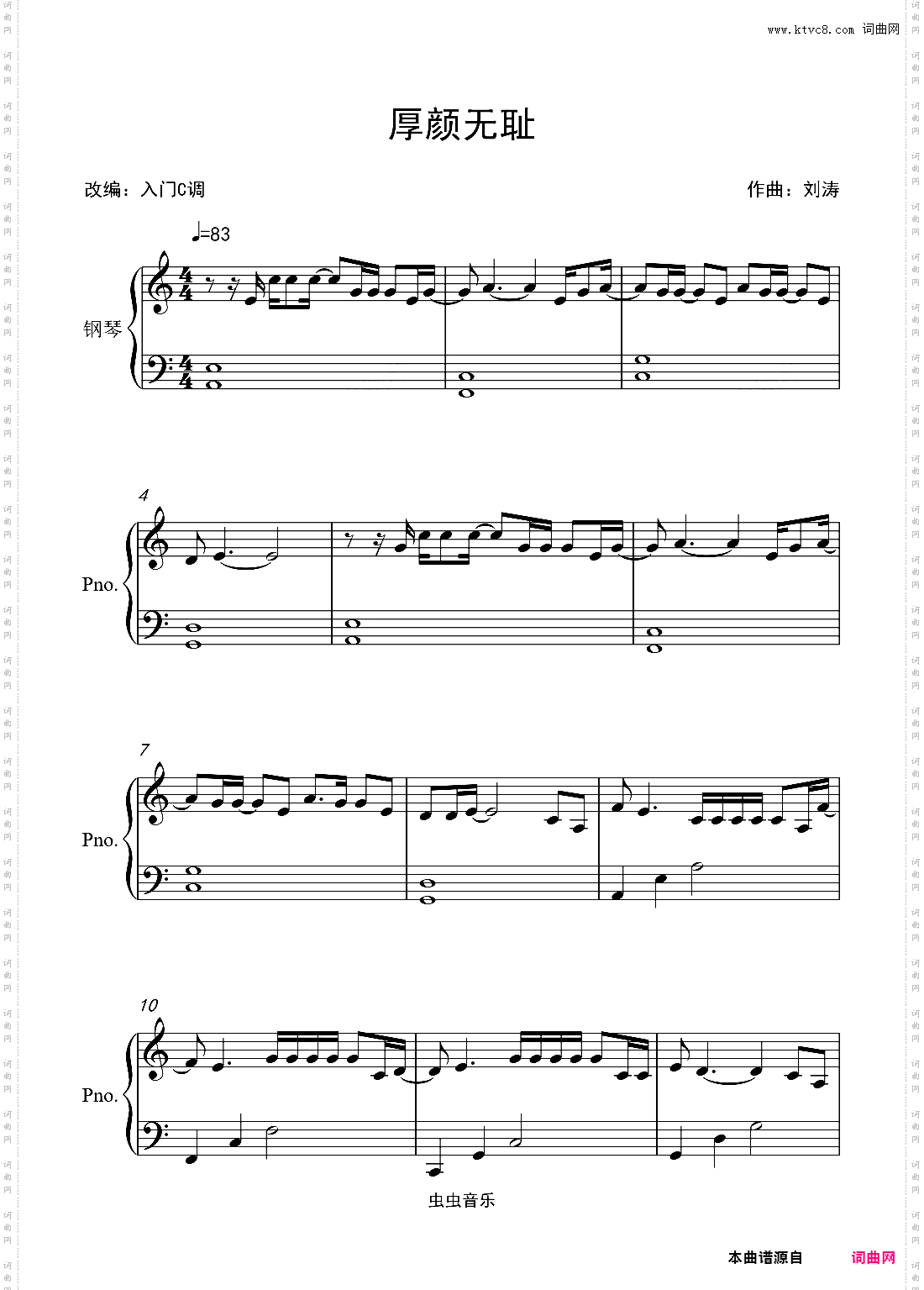 曲肖冰《厚颜无耻》C调简单版