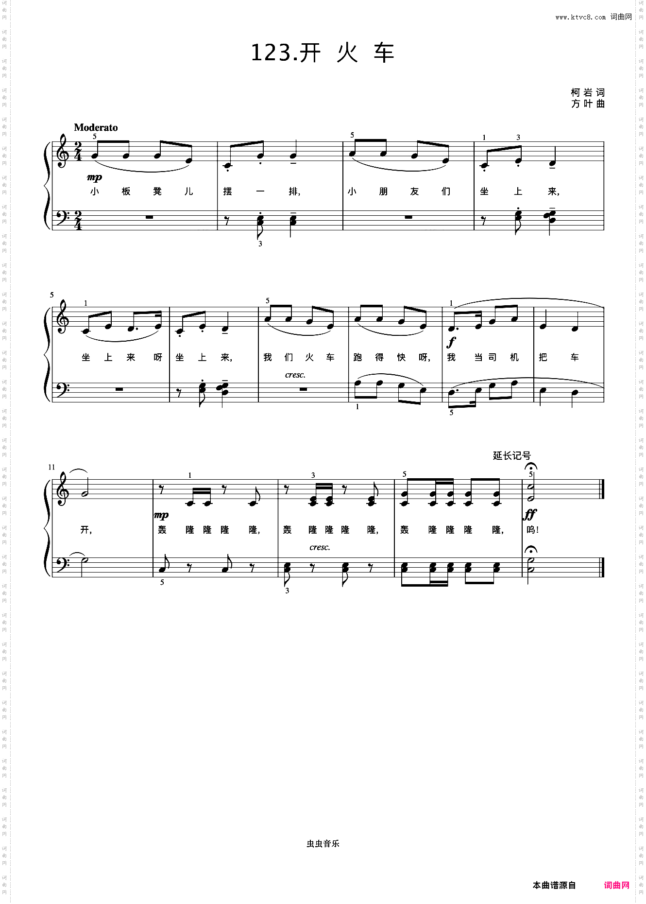 开火车《弹儿歌学钢琴》