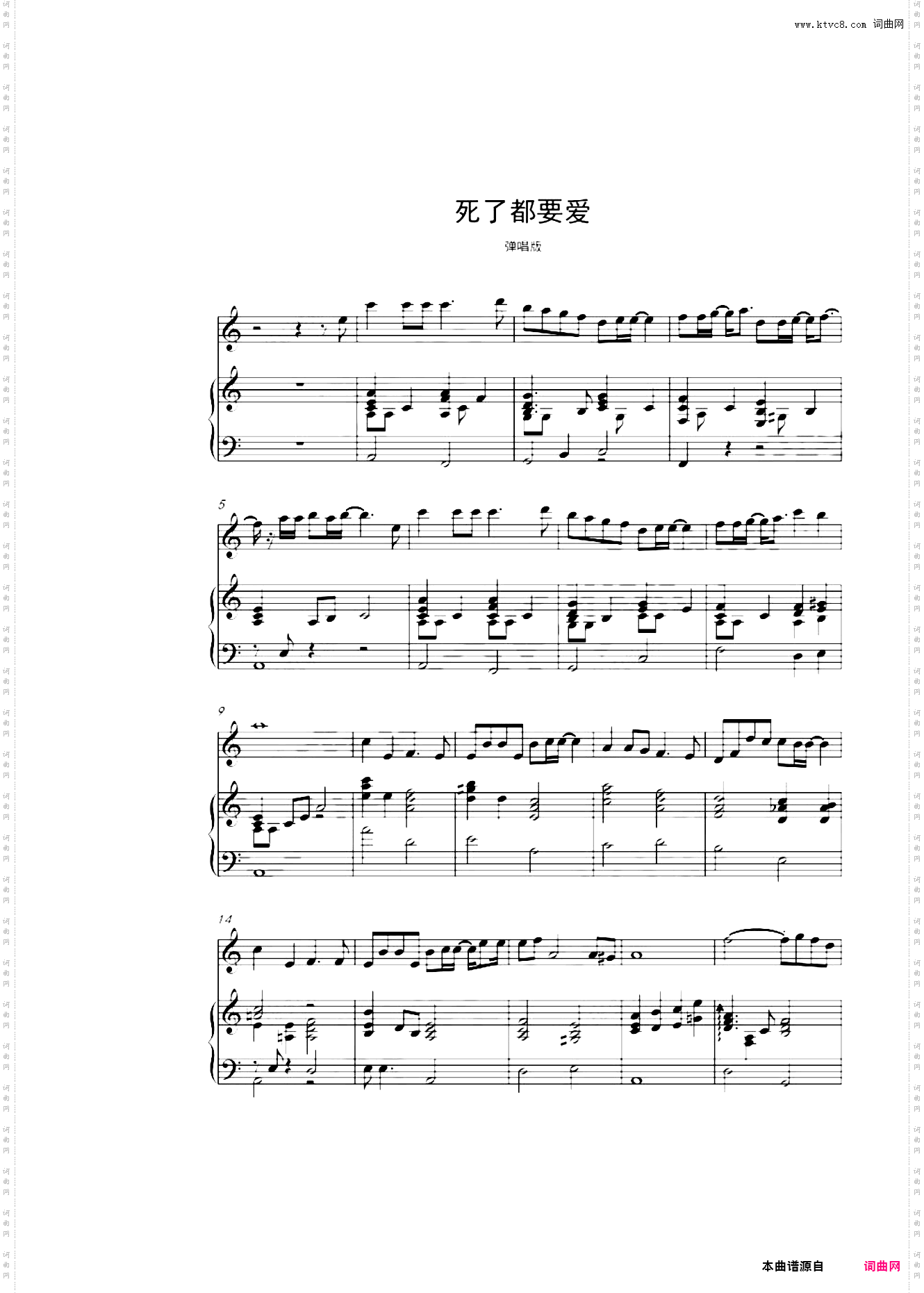 死了都要爱-信乐团 接近原曲百分之99