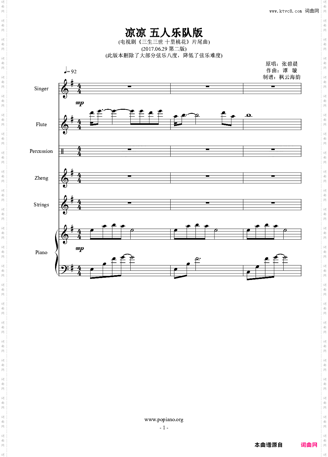 凉凉 总谱 乐队谱