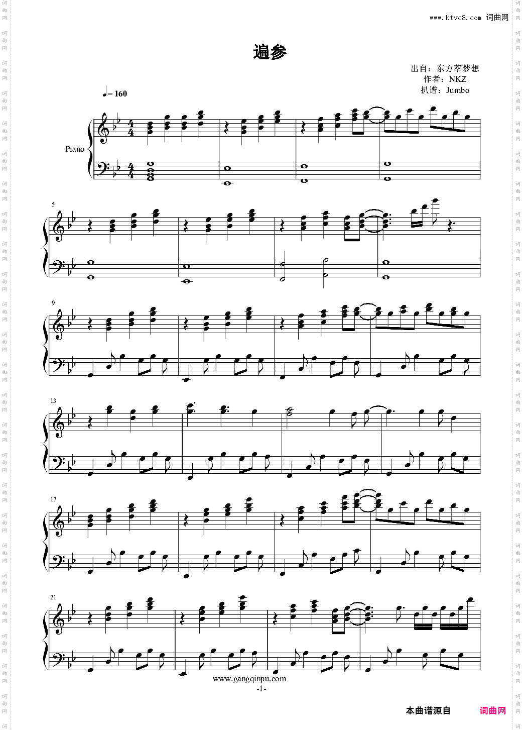 【东方萃梦想】遍参