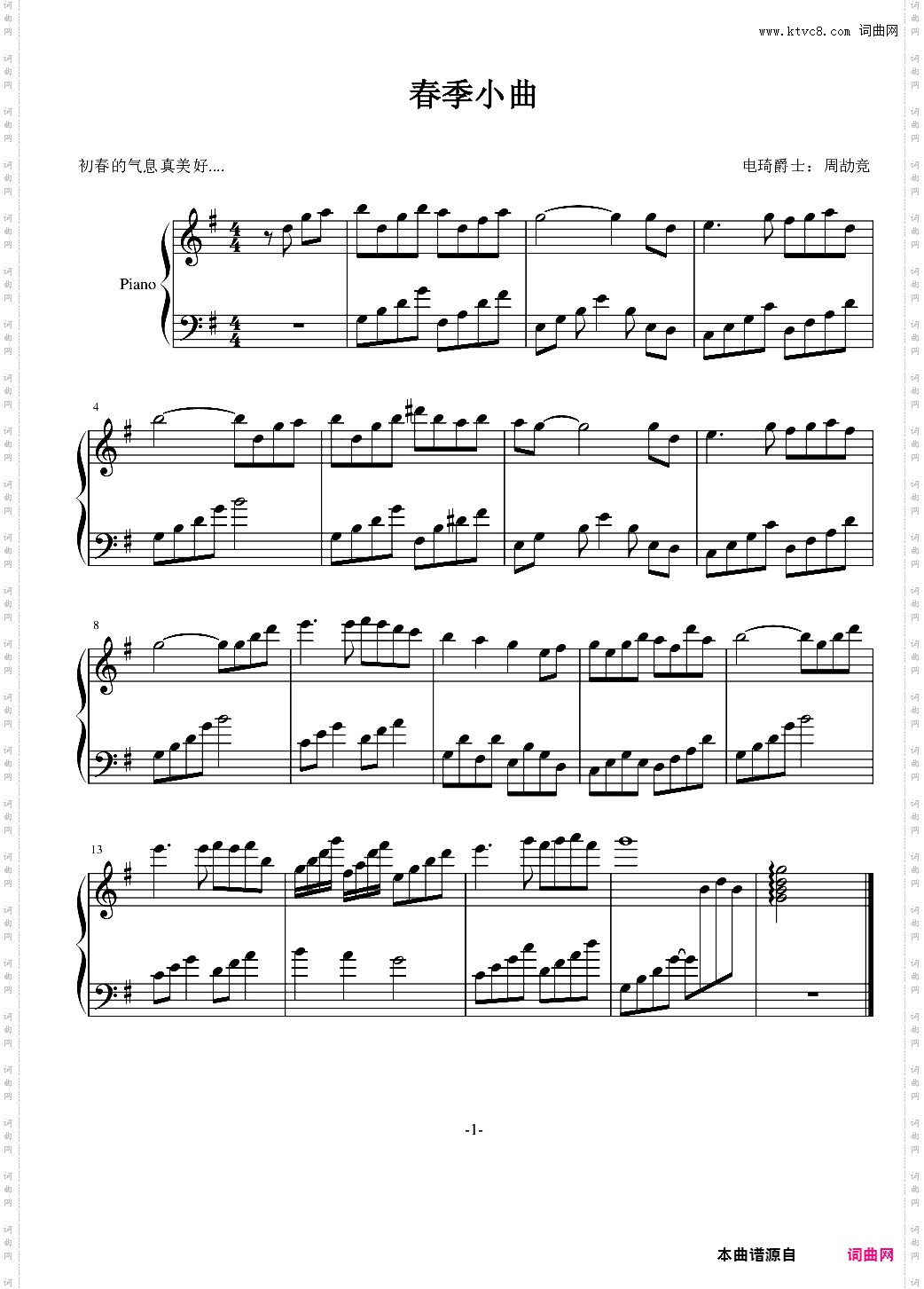 春季小曲