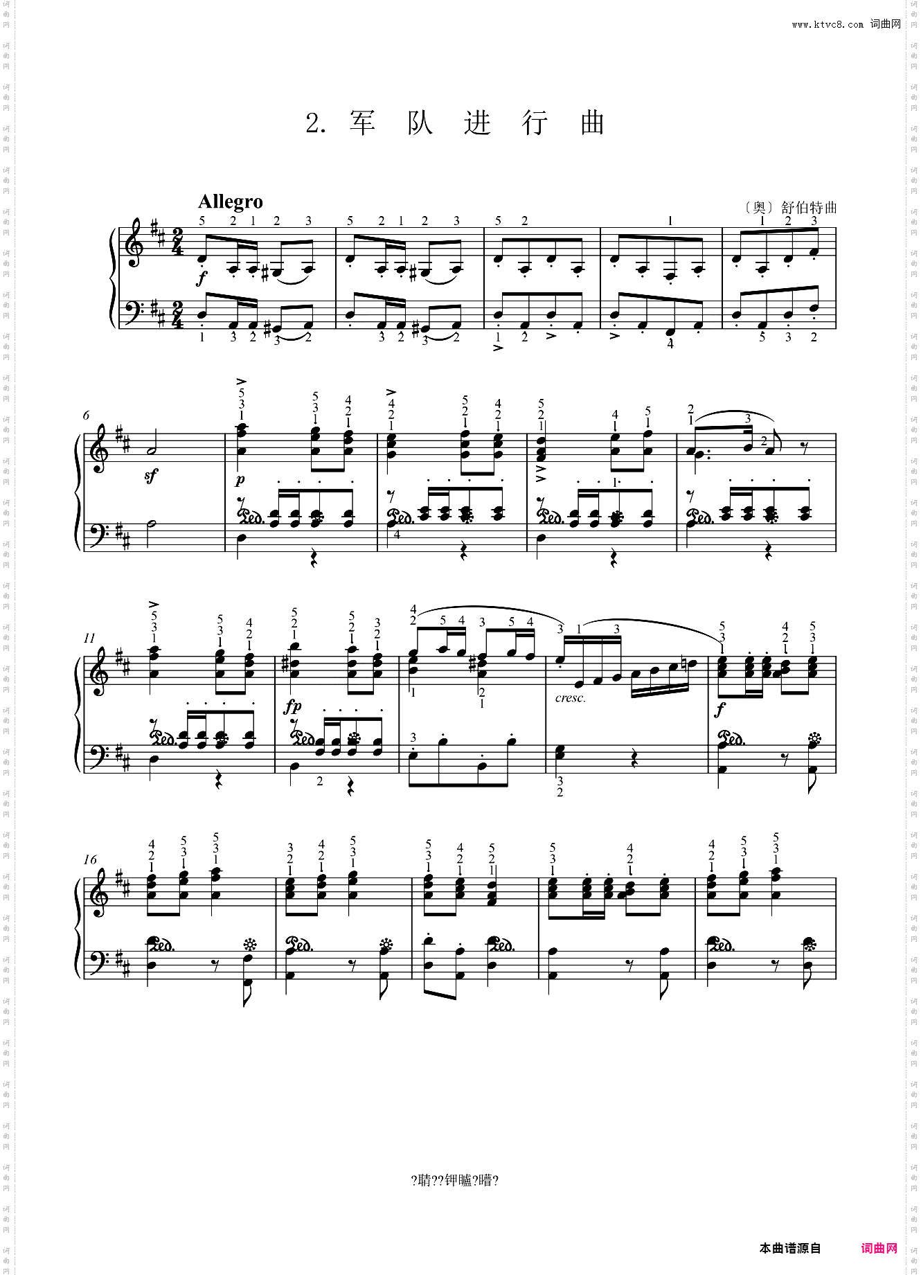 军队进行曲