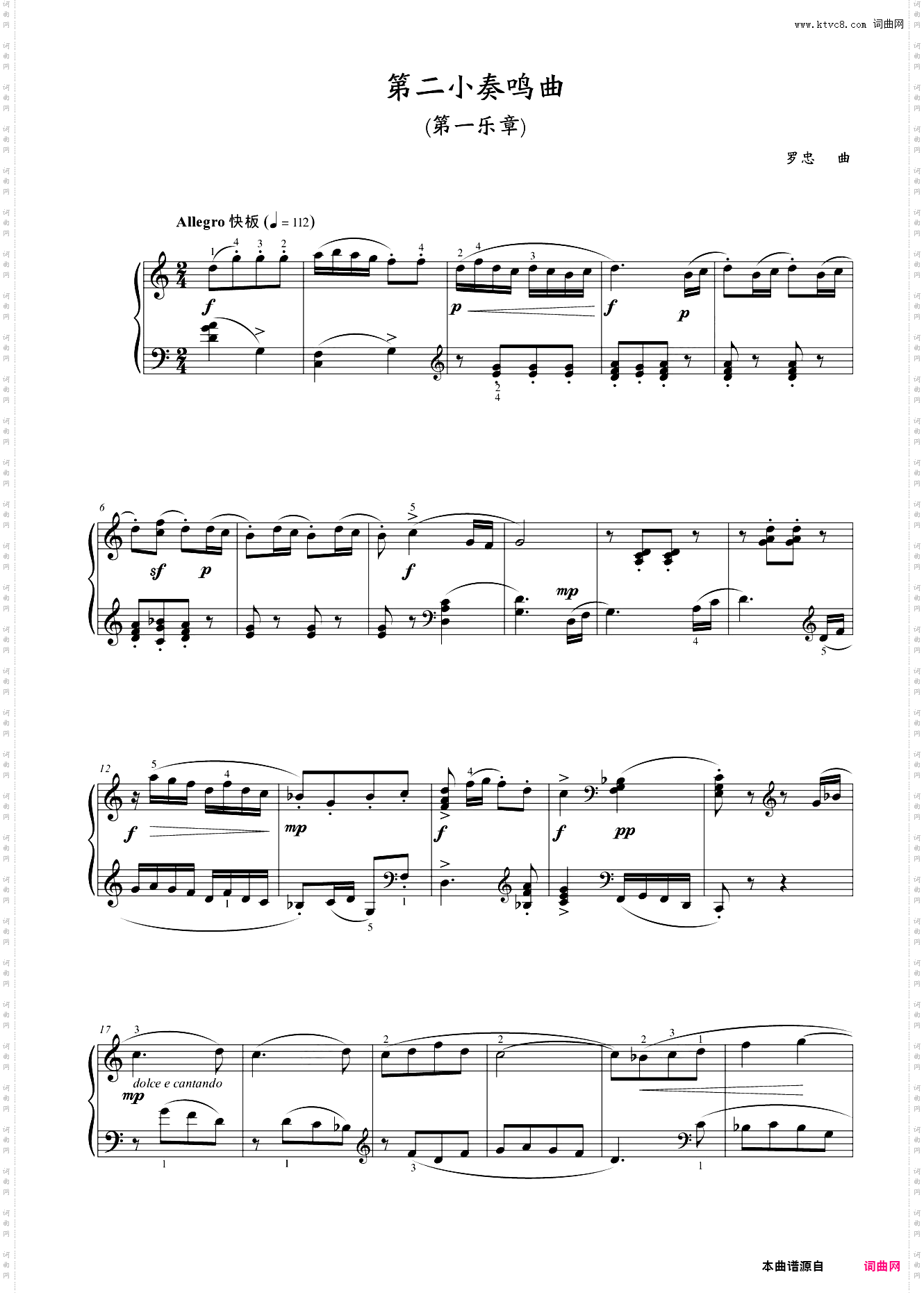 第四级 小奏鸣曲