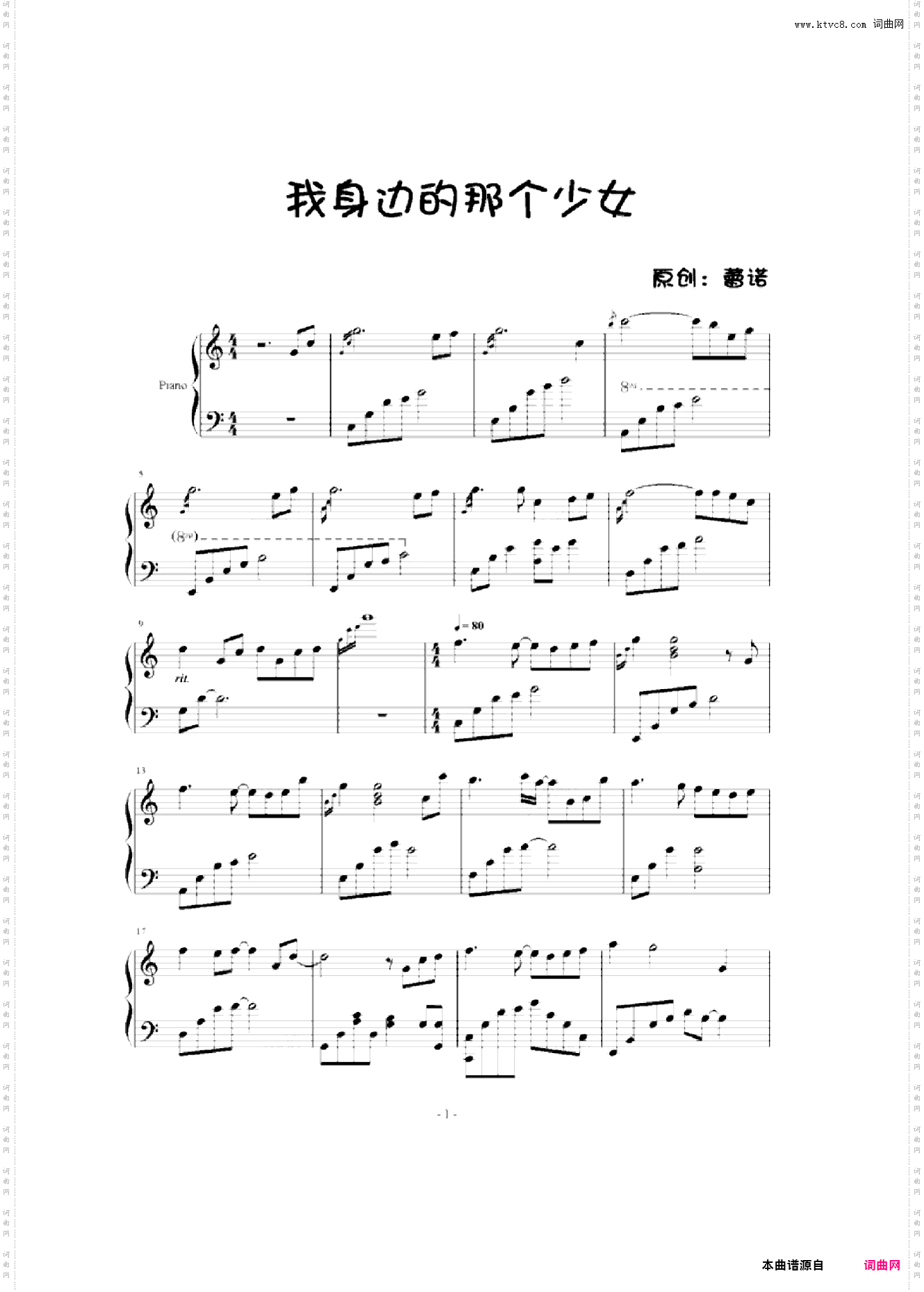 我身边的那个少女修改
