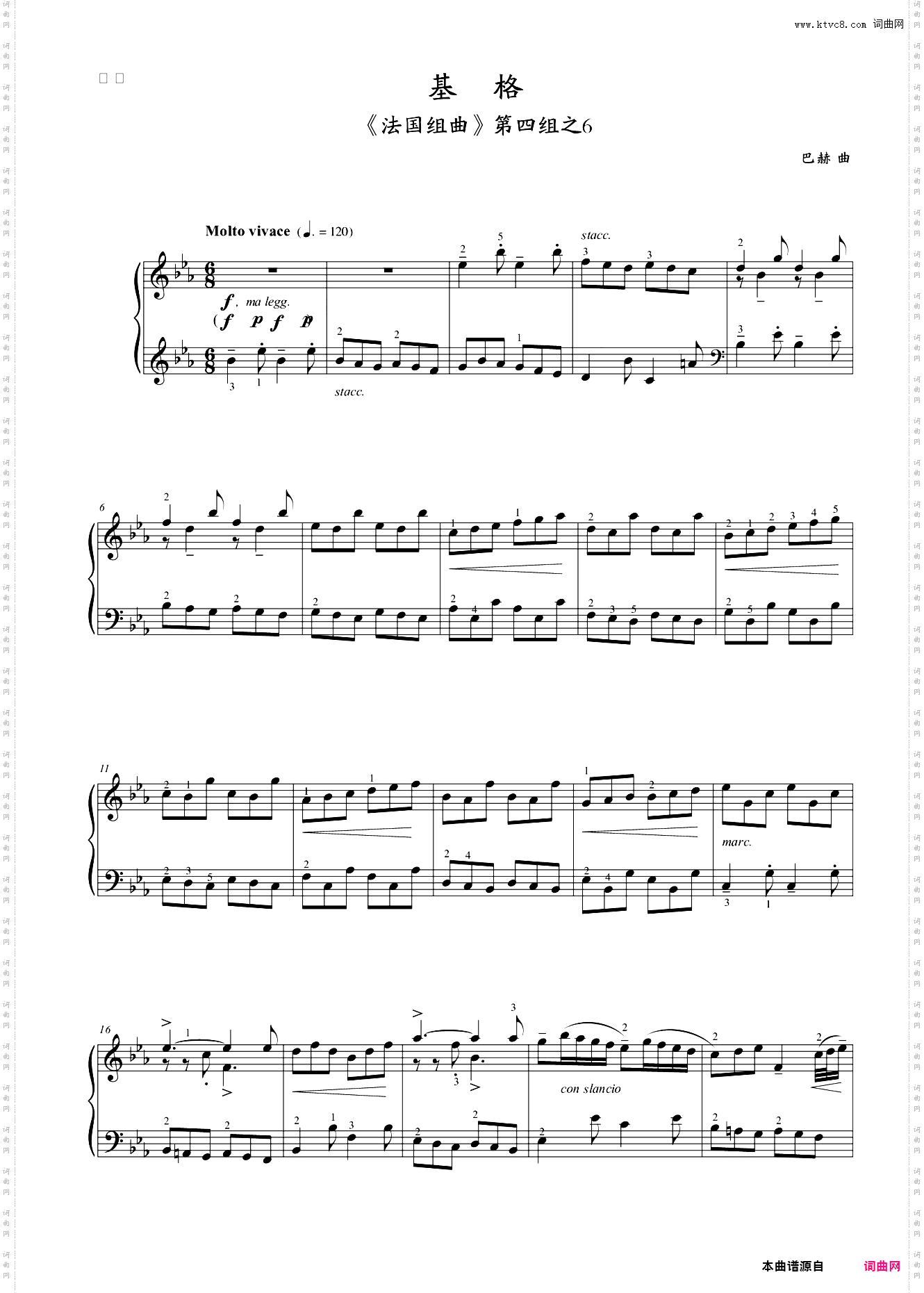 第九级 复调基格