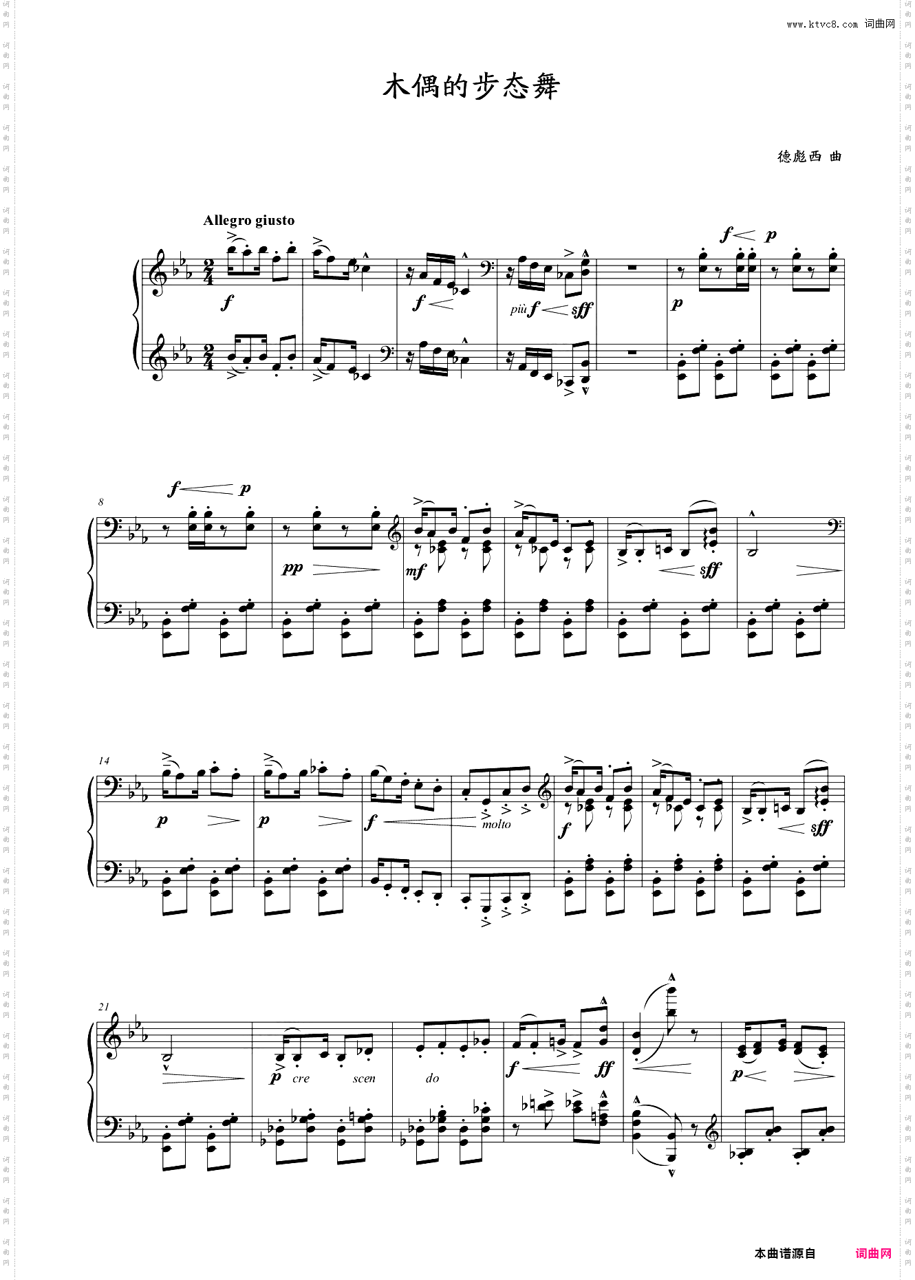 第九级 中外乐曲木偶的步态舞