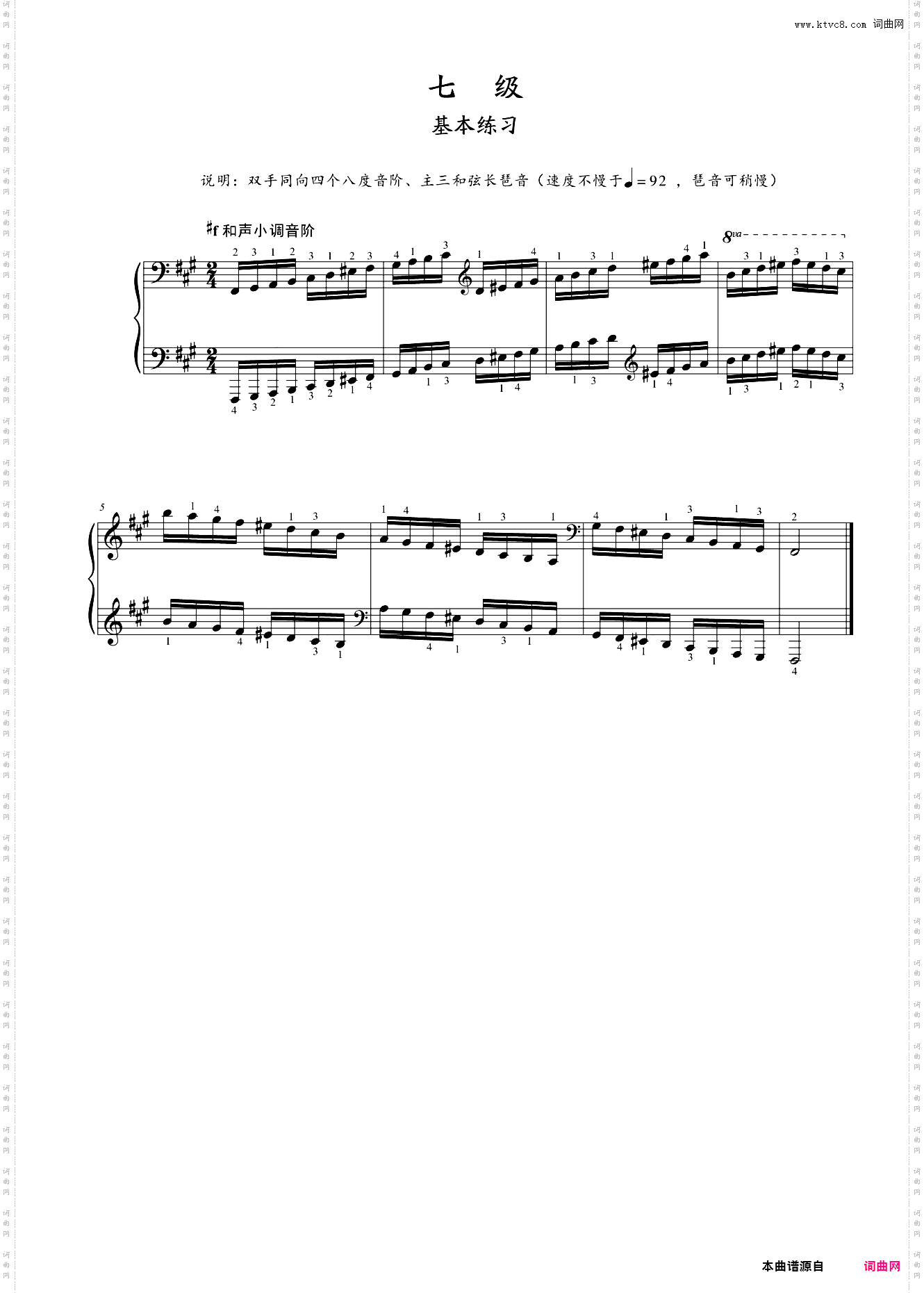 第七级 基本练习 #f和声小调音阶