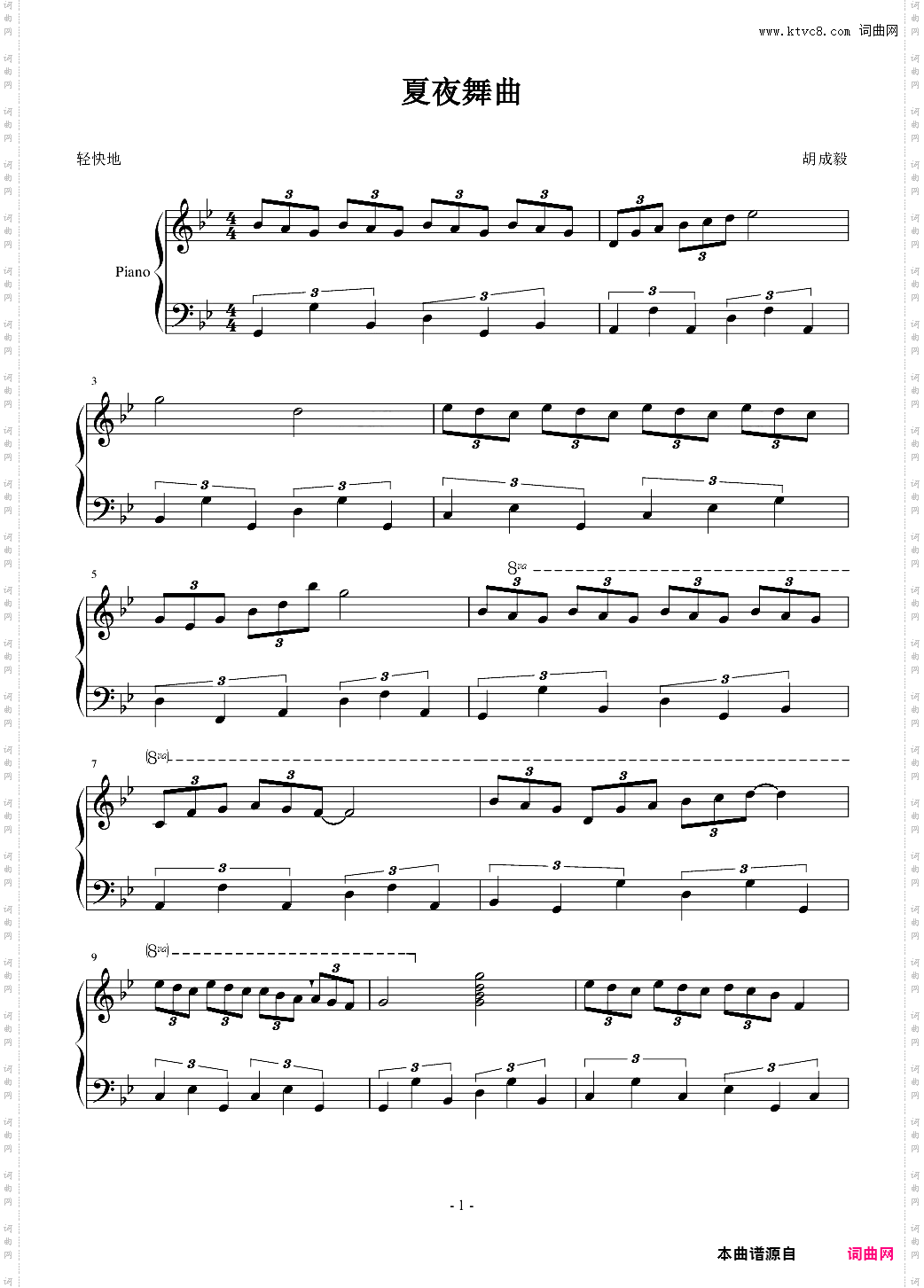夏夜舞曲