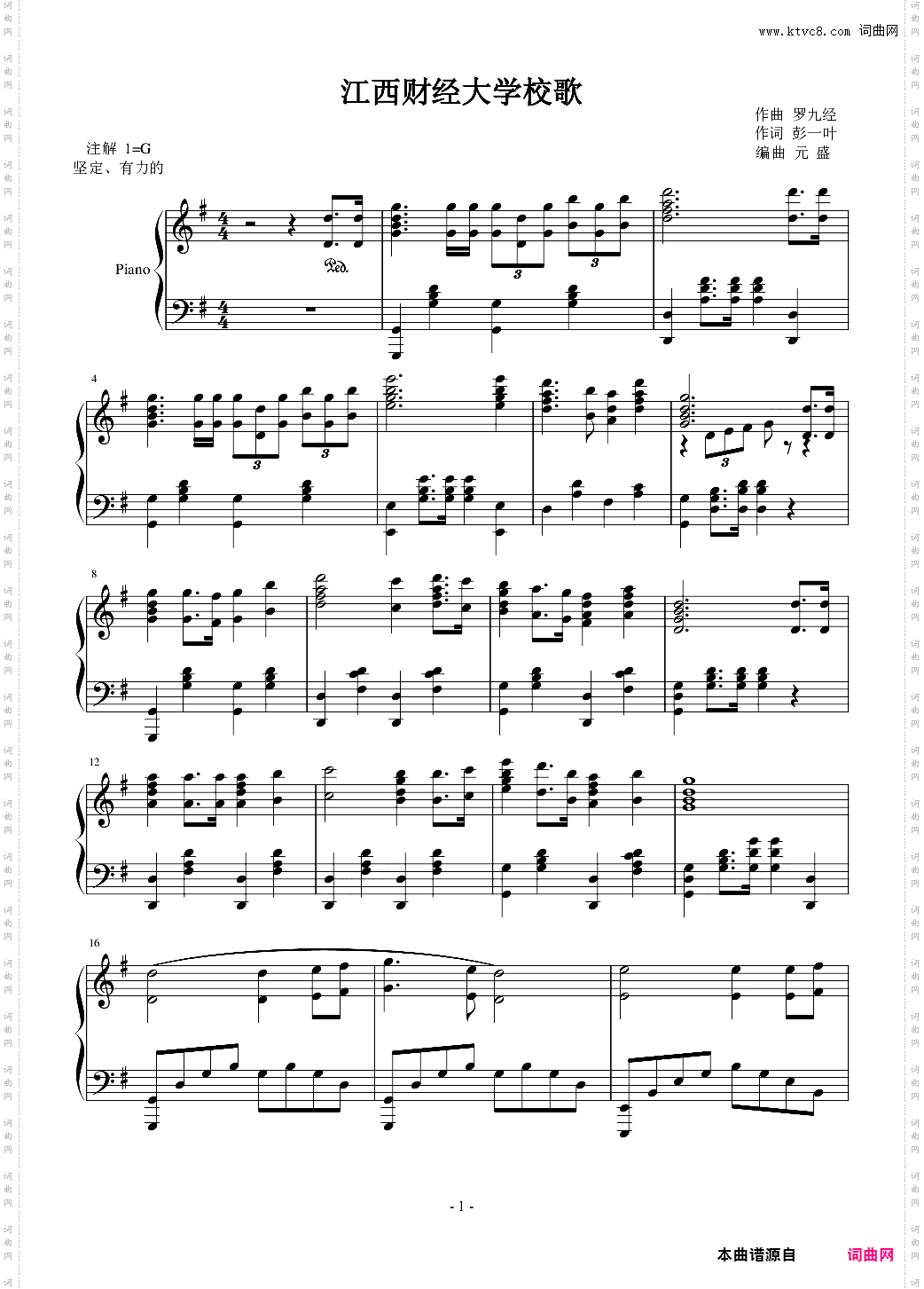 江西财经大学校歌