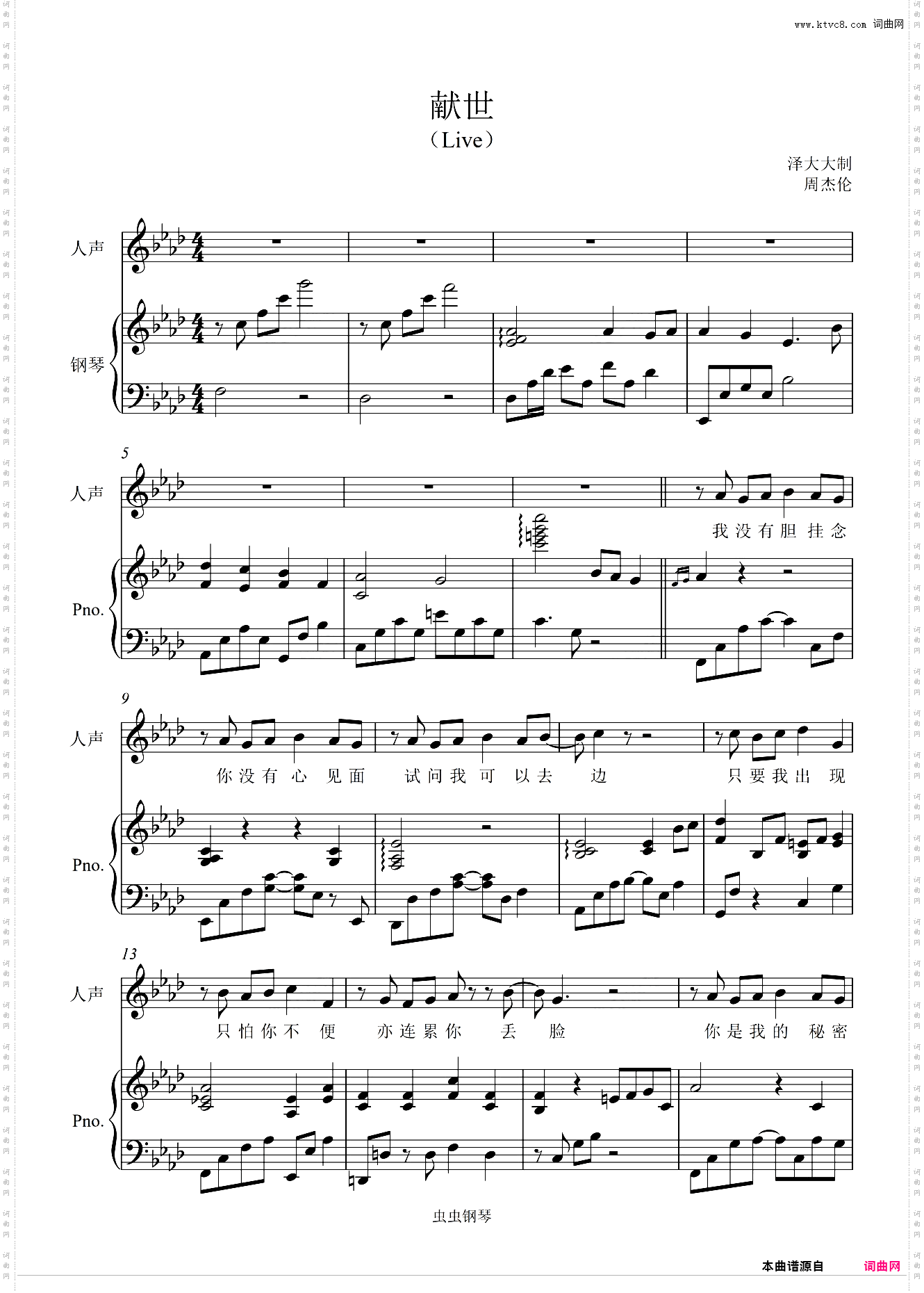 献世【Live弹唱附词】泽大大 周杰伦