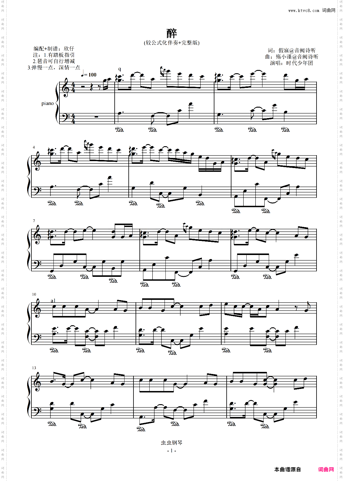 时代少年团-C《醉》较公式化伴奏+完整版