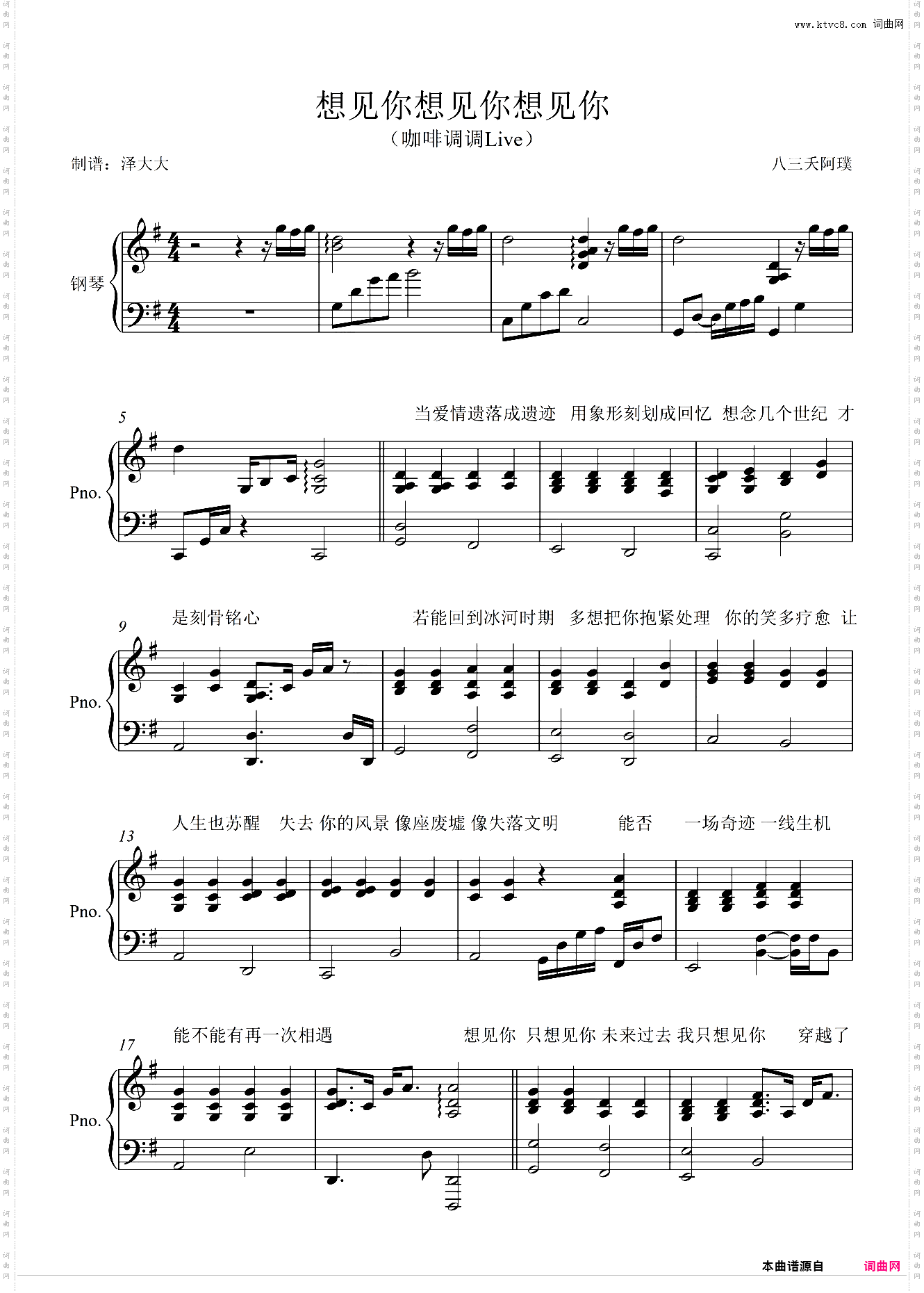 想见你想见你想见你【咖啡调调Live版】泽大大 林俊杰