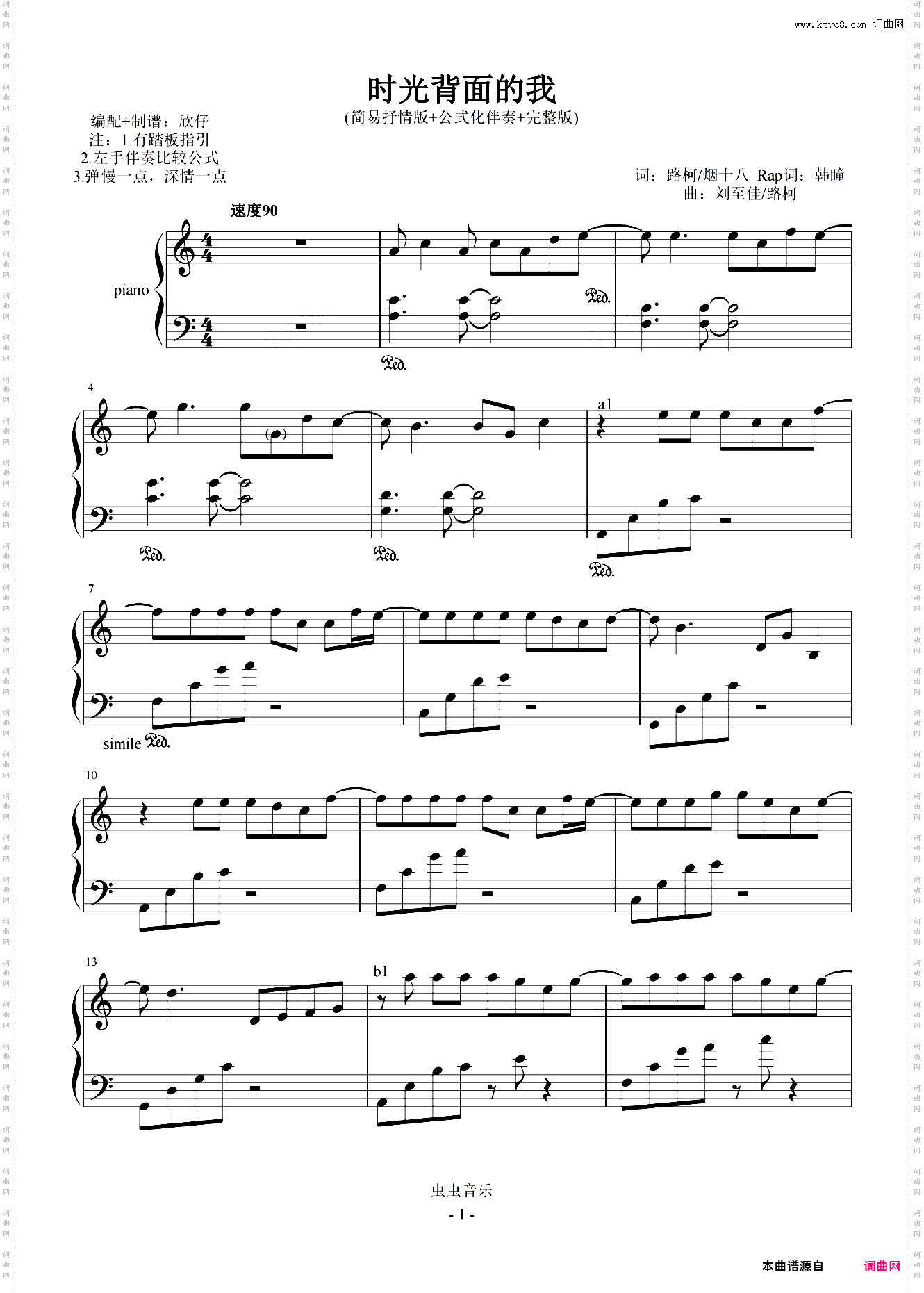 刘至佳、韩瞳-C《时光背面的我》简易抒情+公式化伴奏+完整版
