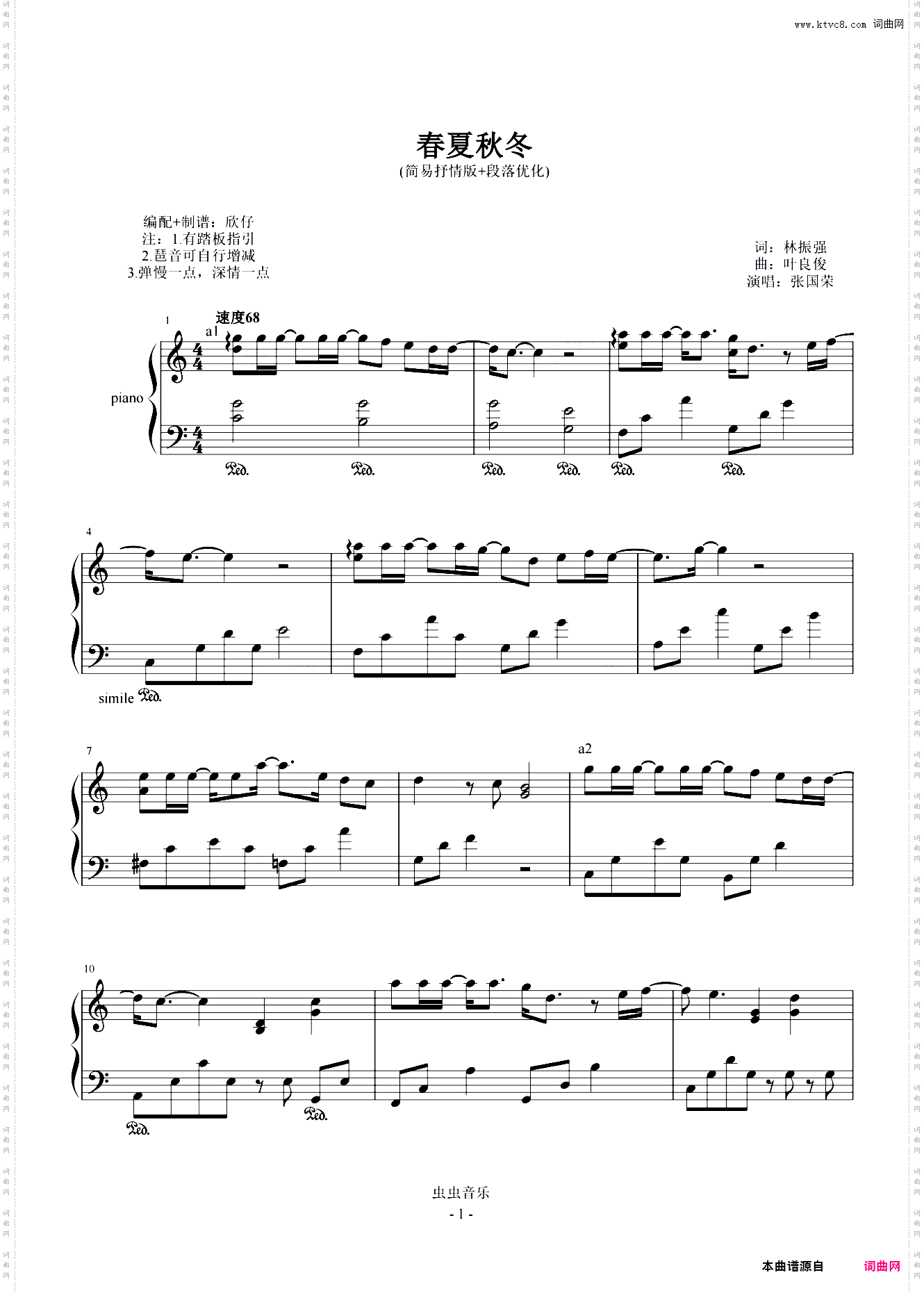 张国荣-C《春夏秋冬》简易抒情版+段落优化