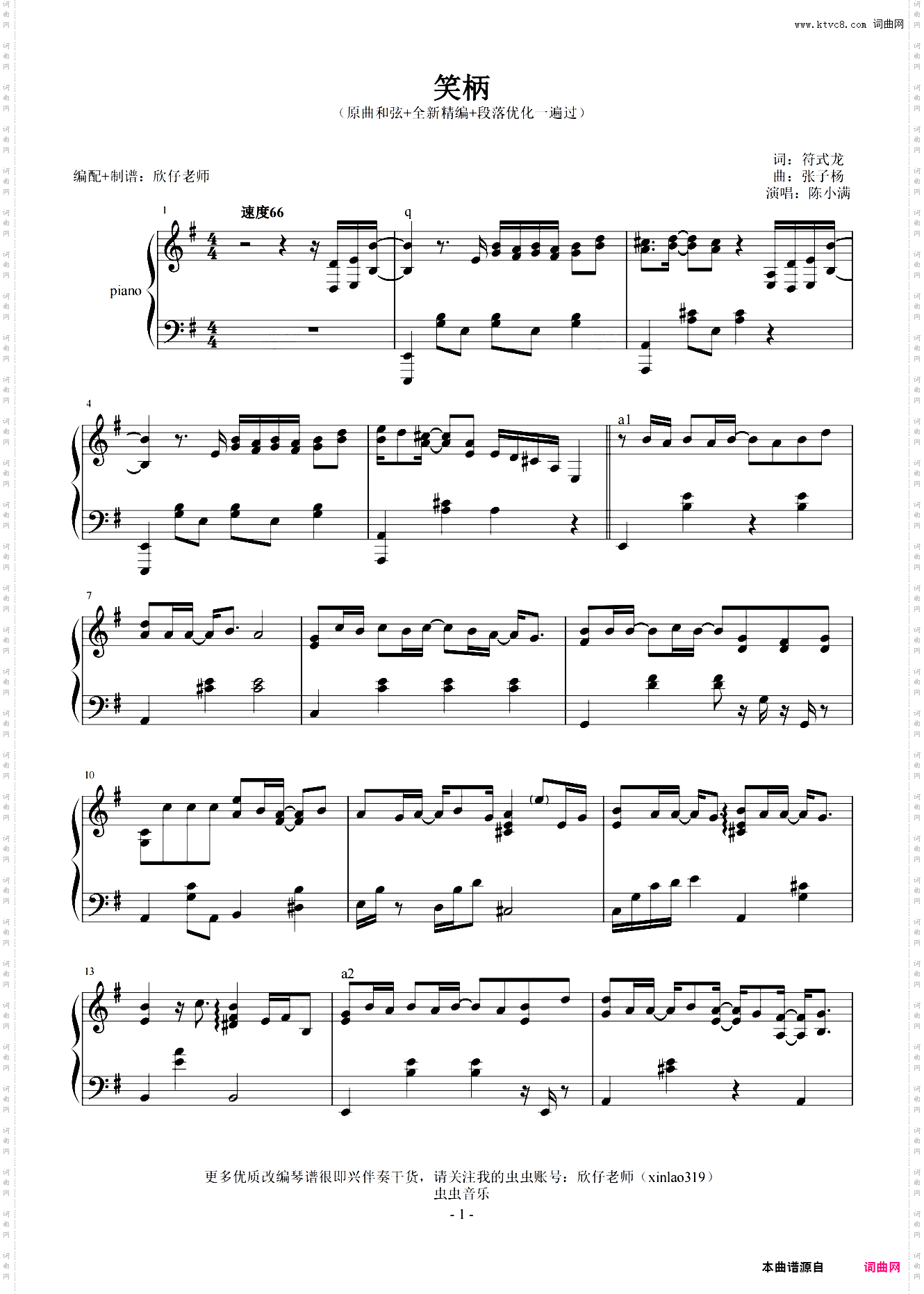 陈小满-《笑柄》原曲和弦+全新精编+段落优化一遍过
