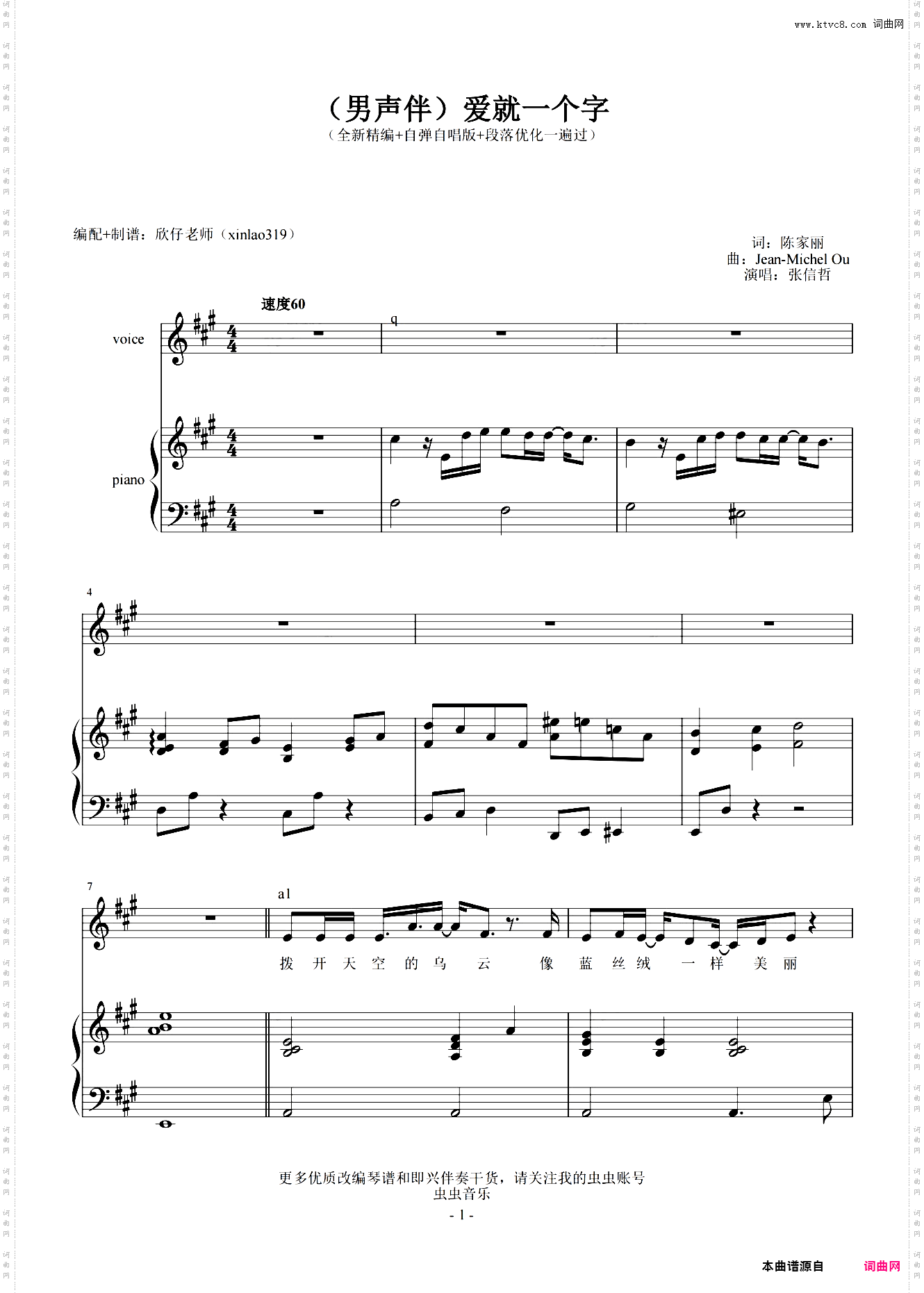 A男声伴《爱就一个字》自弹自唱版+段落优化一遍过
