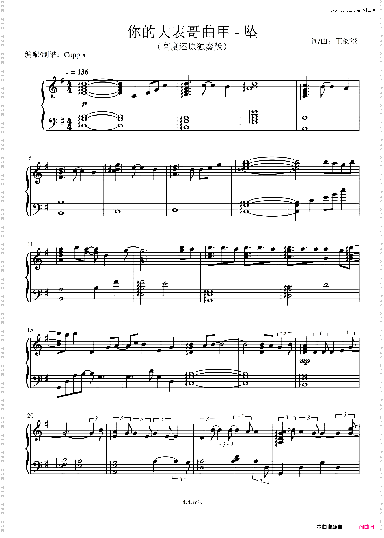 《坠》Cuppix改编你的大表哥曲甲