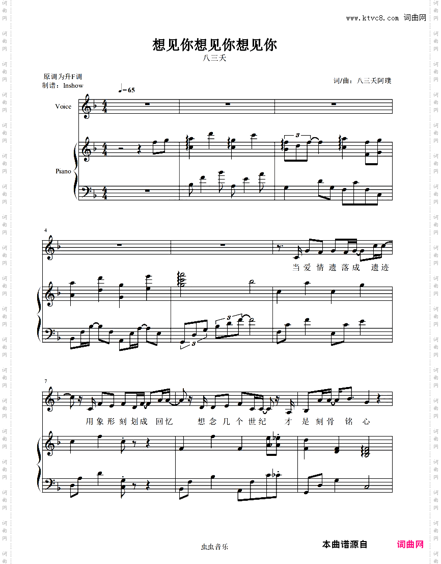 想见你想见你想见你【F调弹唱谱】