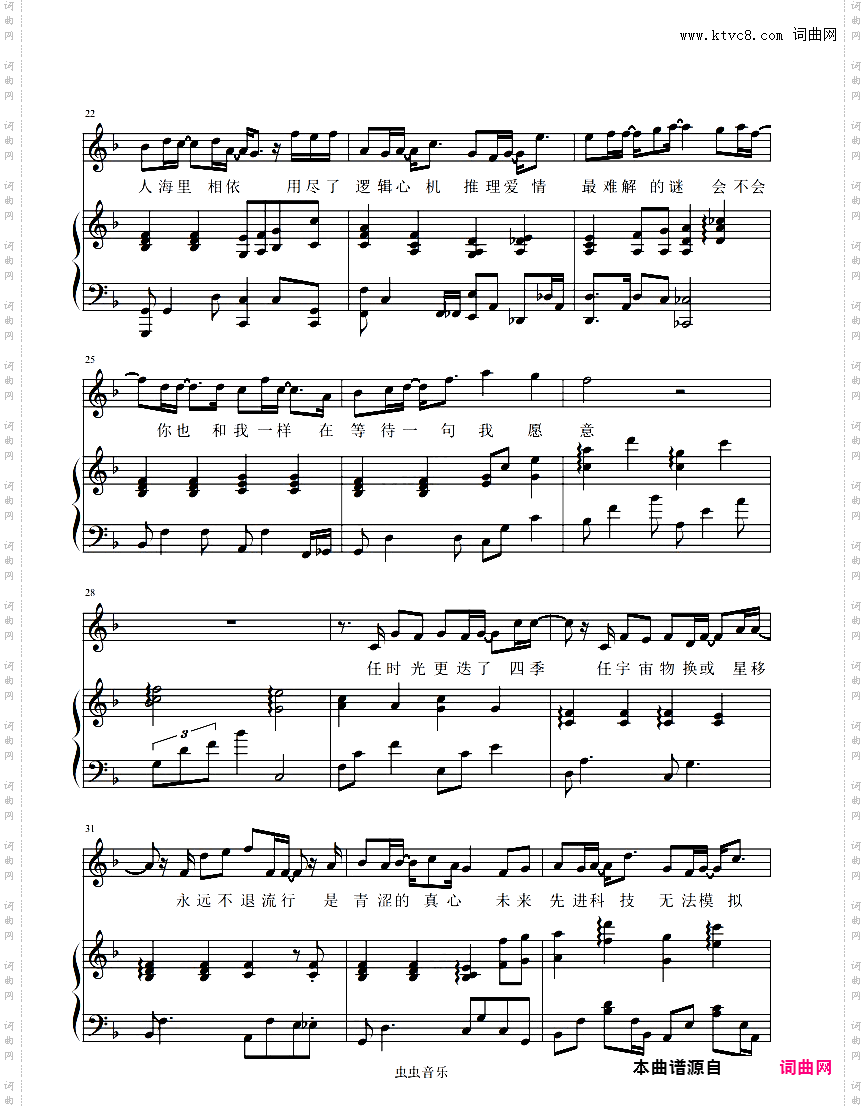 想见你想见你想见你【F调弹唱谱】