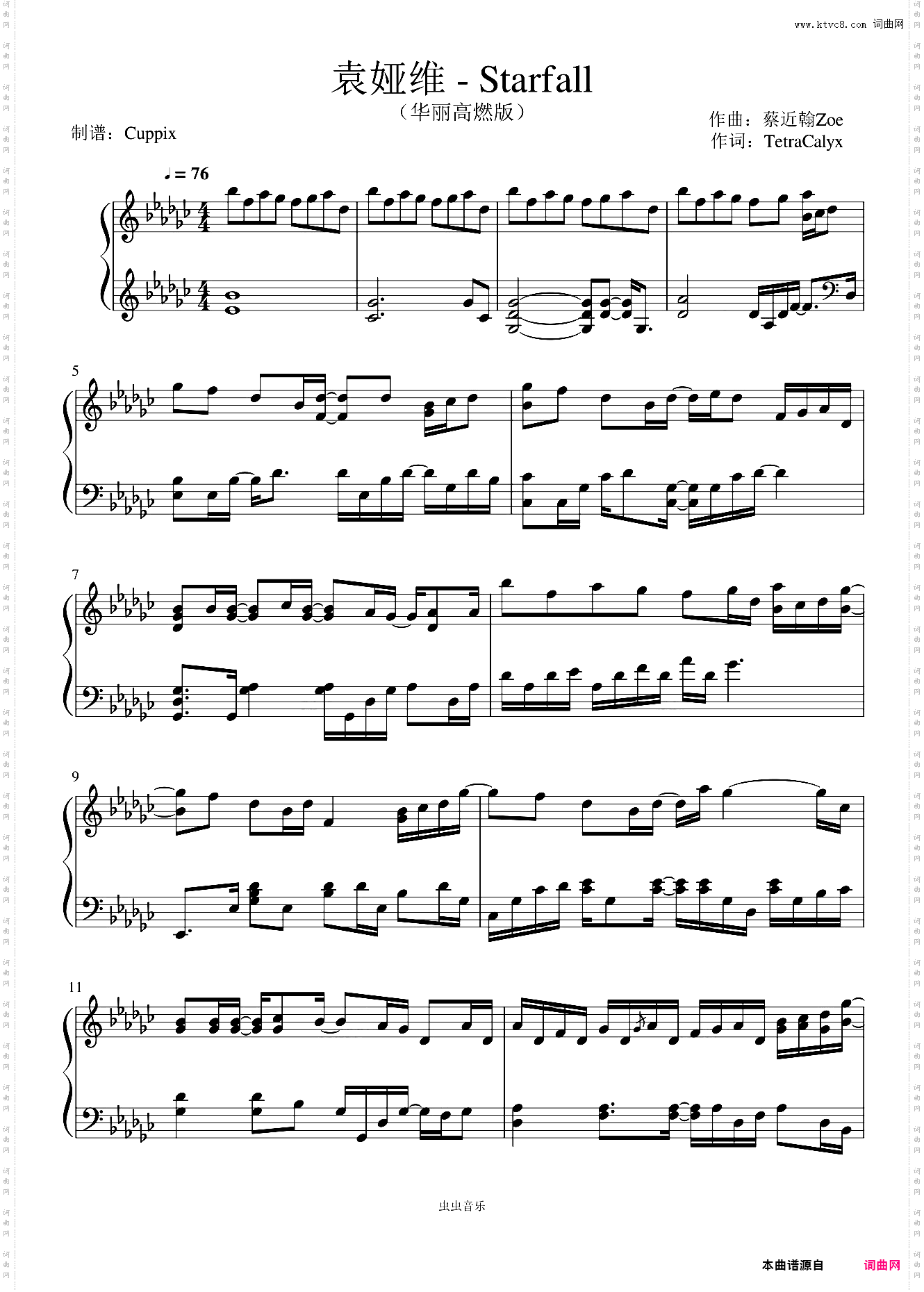 袁娅维《Starfall》华丽高燃版Cuppix编配崩坏3 动画短片《天穹流星》印象曲