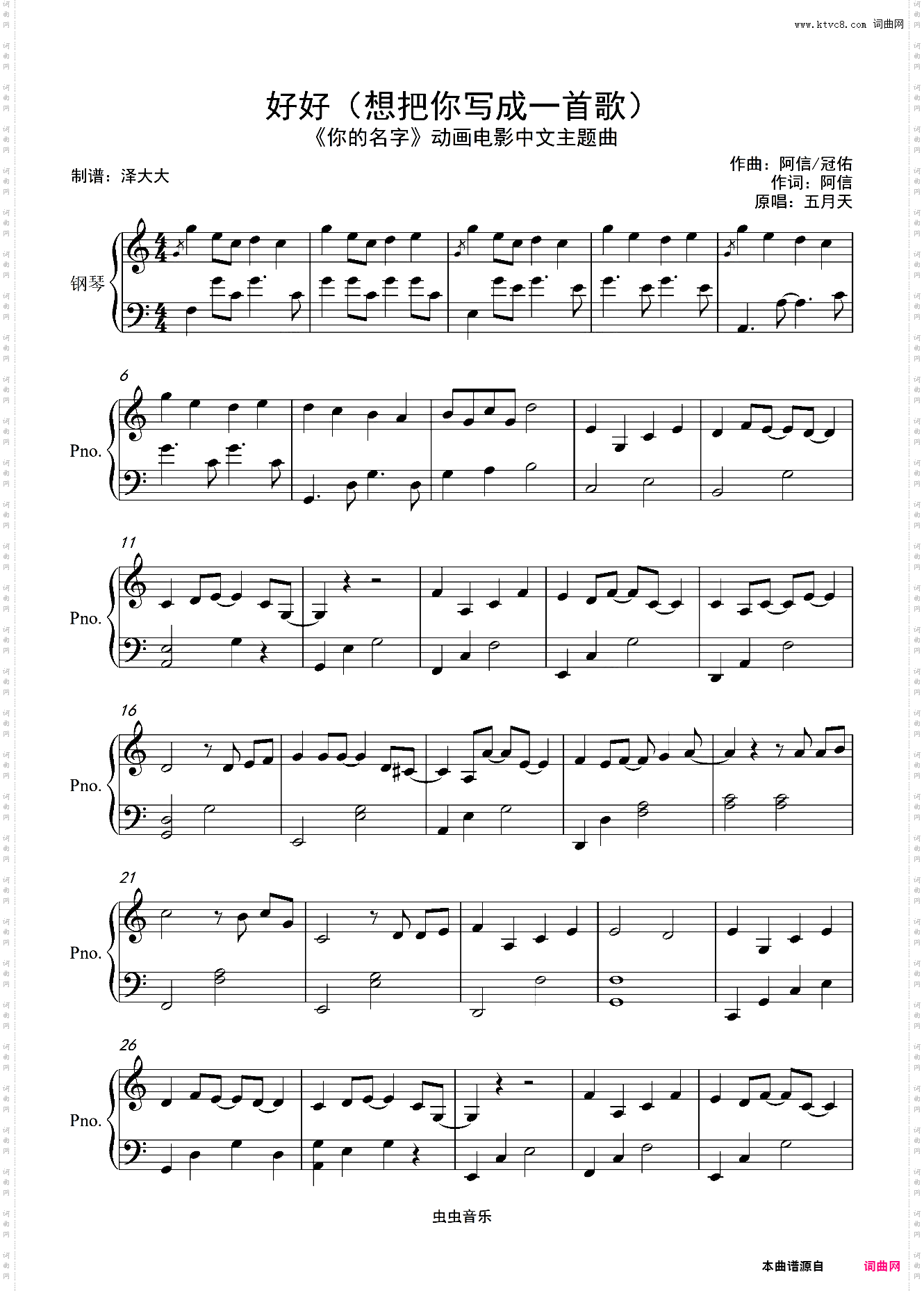 好好想把你写成一首歌《你的名字》动画电影中文主题曲