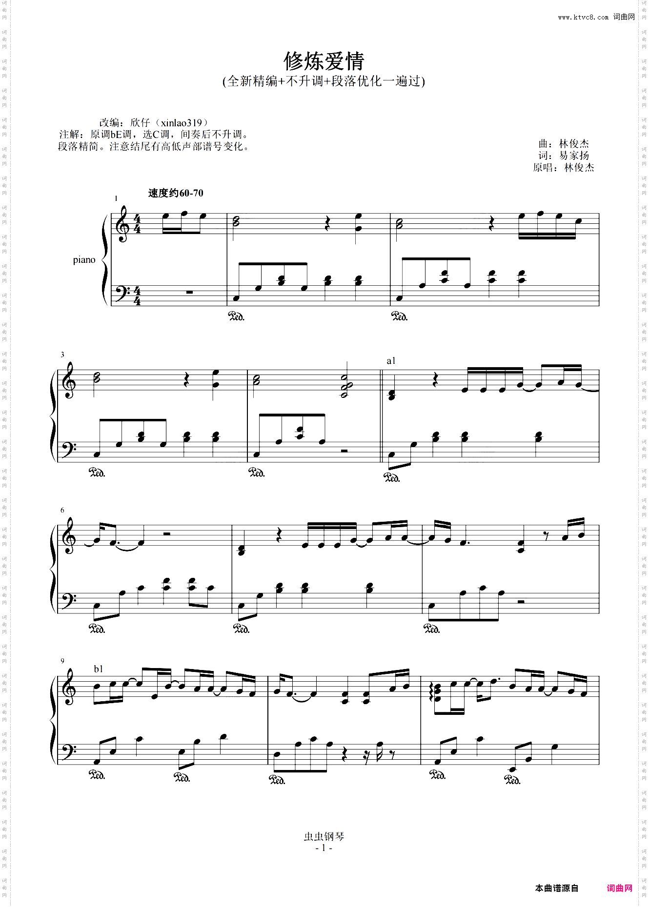 修炼爱情_C调不升调2020优化版